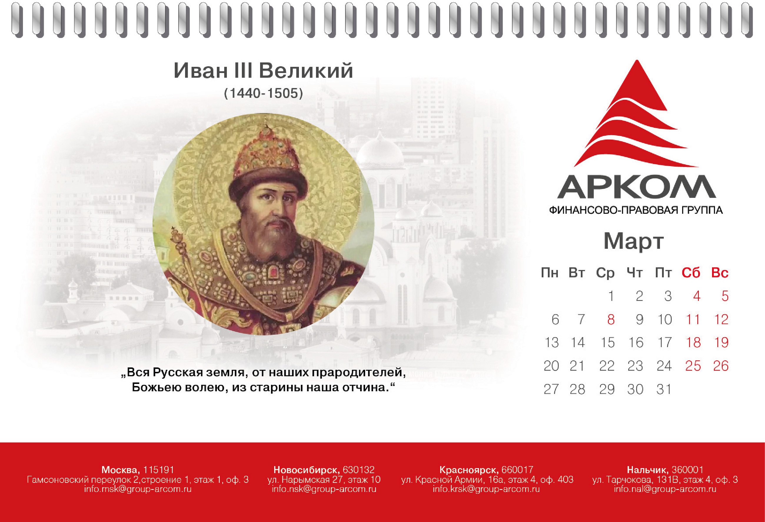 Разработка перекидного настольного календаря для АРКОМ — Изображение №5 — Графика, Маркетинг на Dprofile