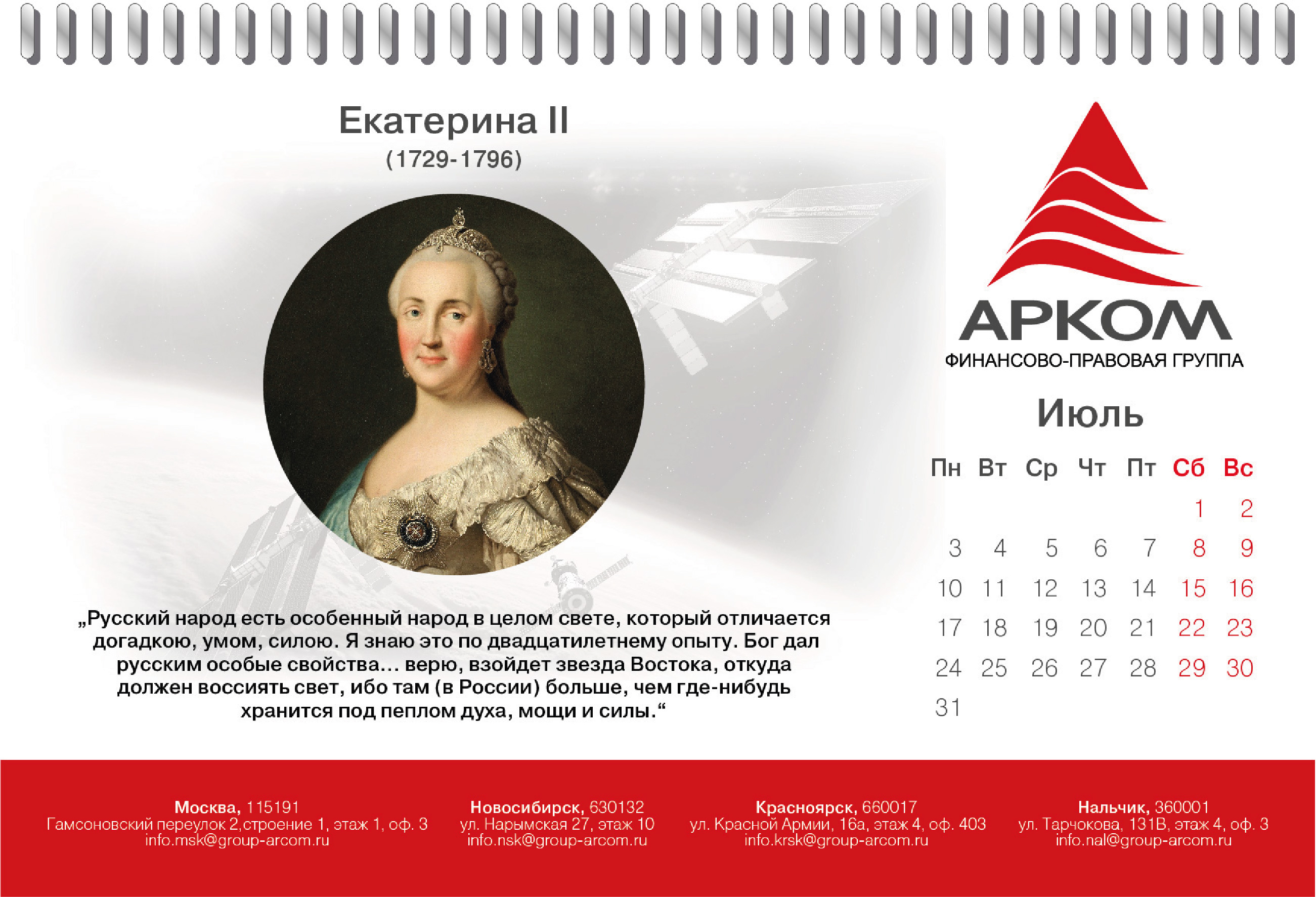 Разработка перекидного настольного календаря для АРКОМ — Изображение №9 — Графика, Маркетинг на Dprofile