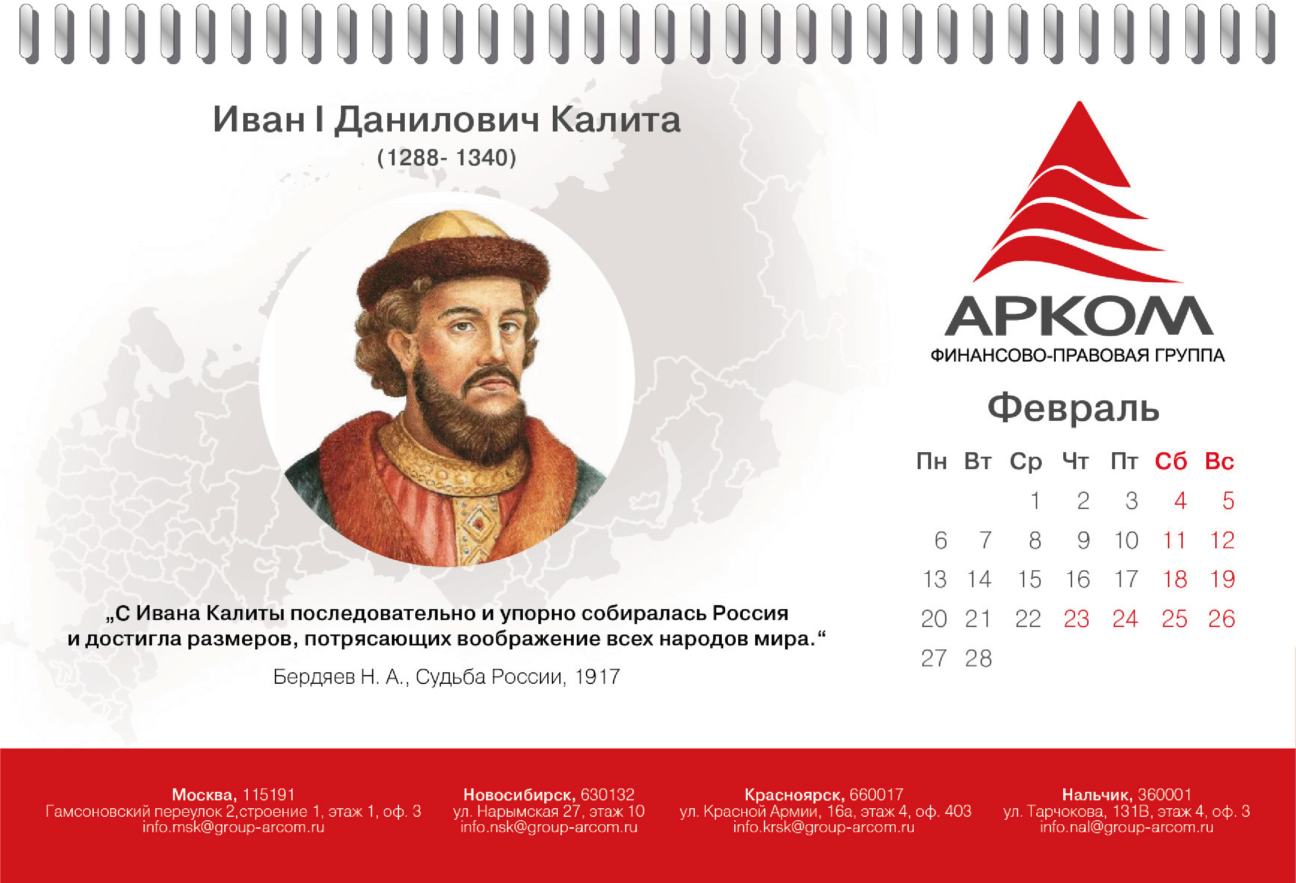 Разработка перекидного настольного календаря для АРКОМ — Изображение №4 — Графика, Маркетинг на Dprofile