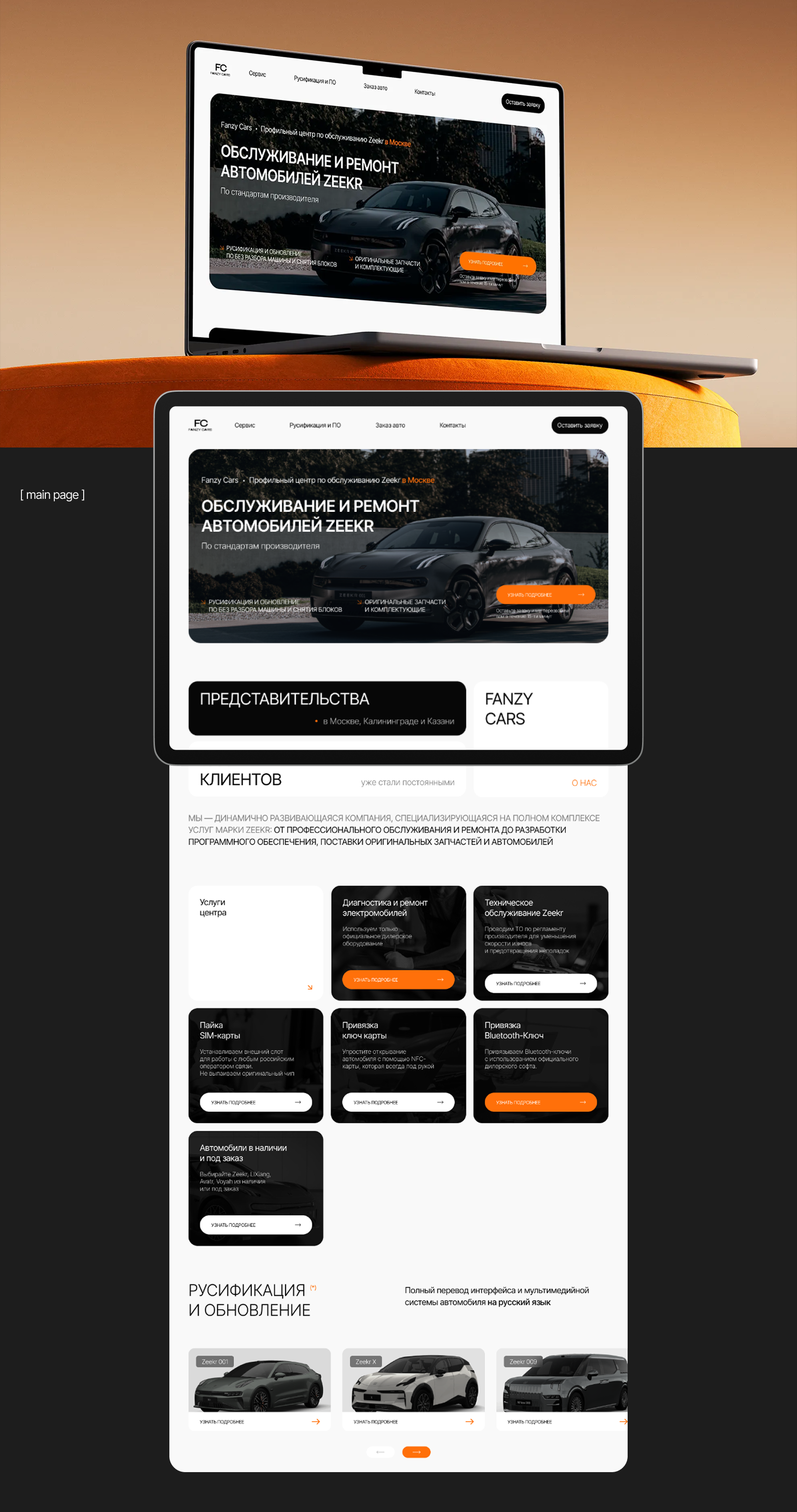Корпоративный сайт для Fanzy Cars — Изображение №2 — Интерфейсы на Dprofile