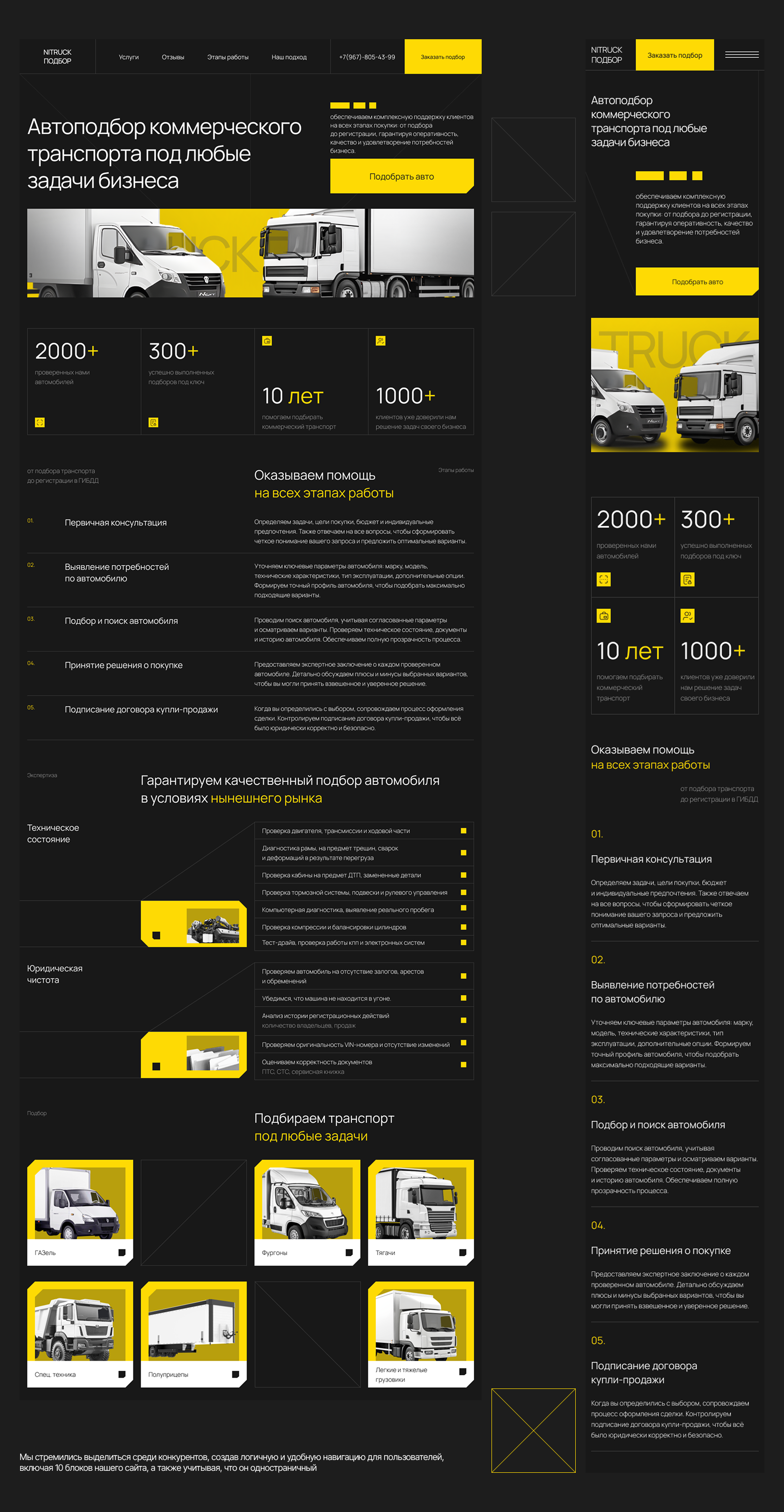 Одностраничный сайт для NI-TRUCK — Изображение №3 — Интерфейсы на Dprofile
