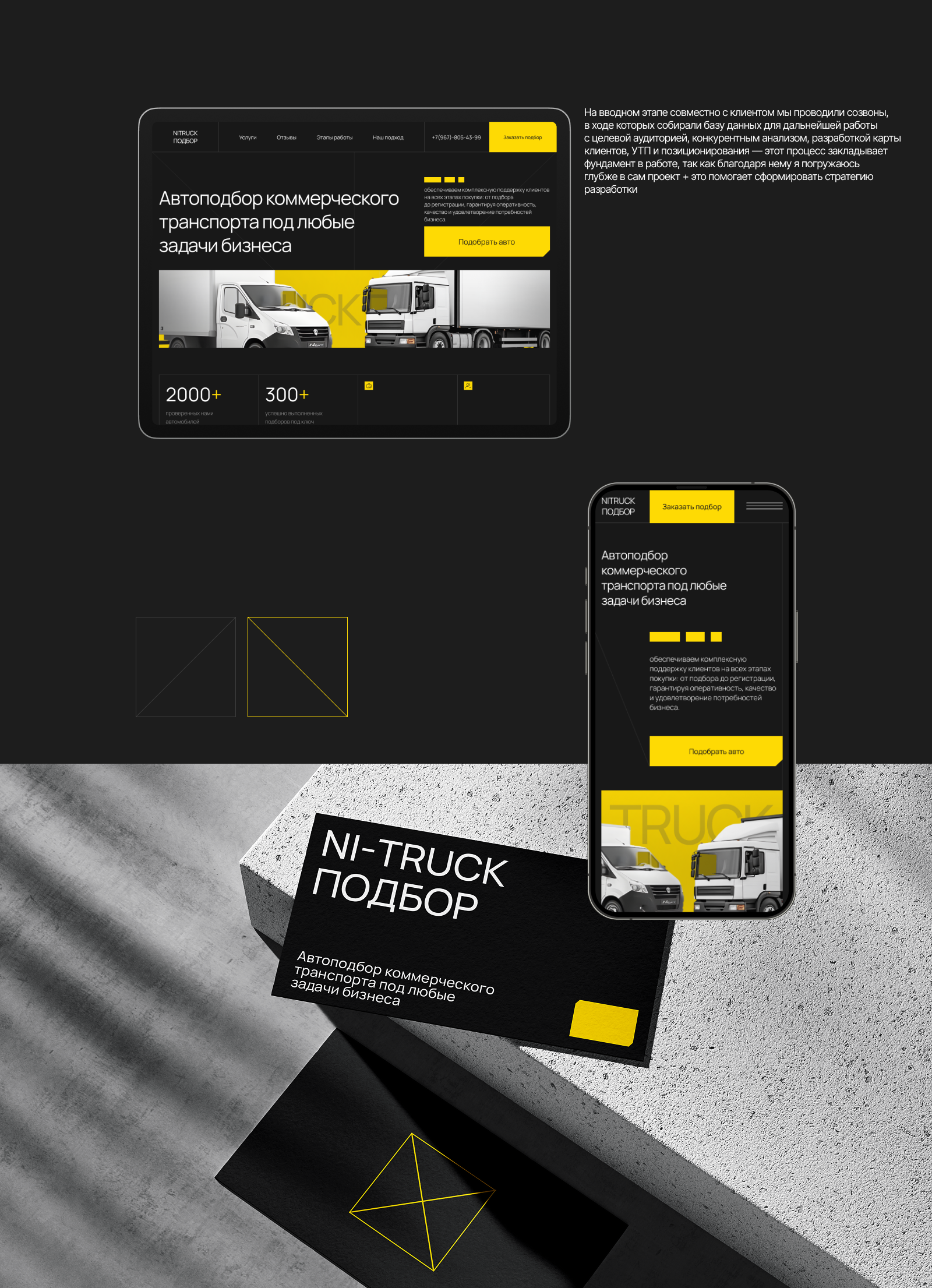 Одностраничный сайт для NI-TRUCK — Изображение №2 — Интерфейсы на Dprofile