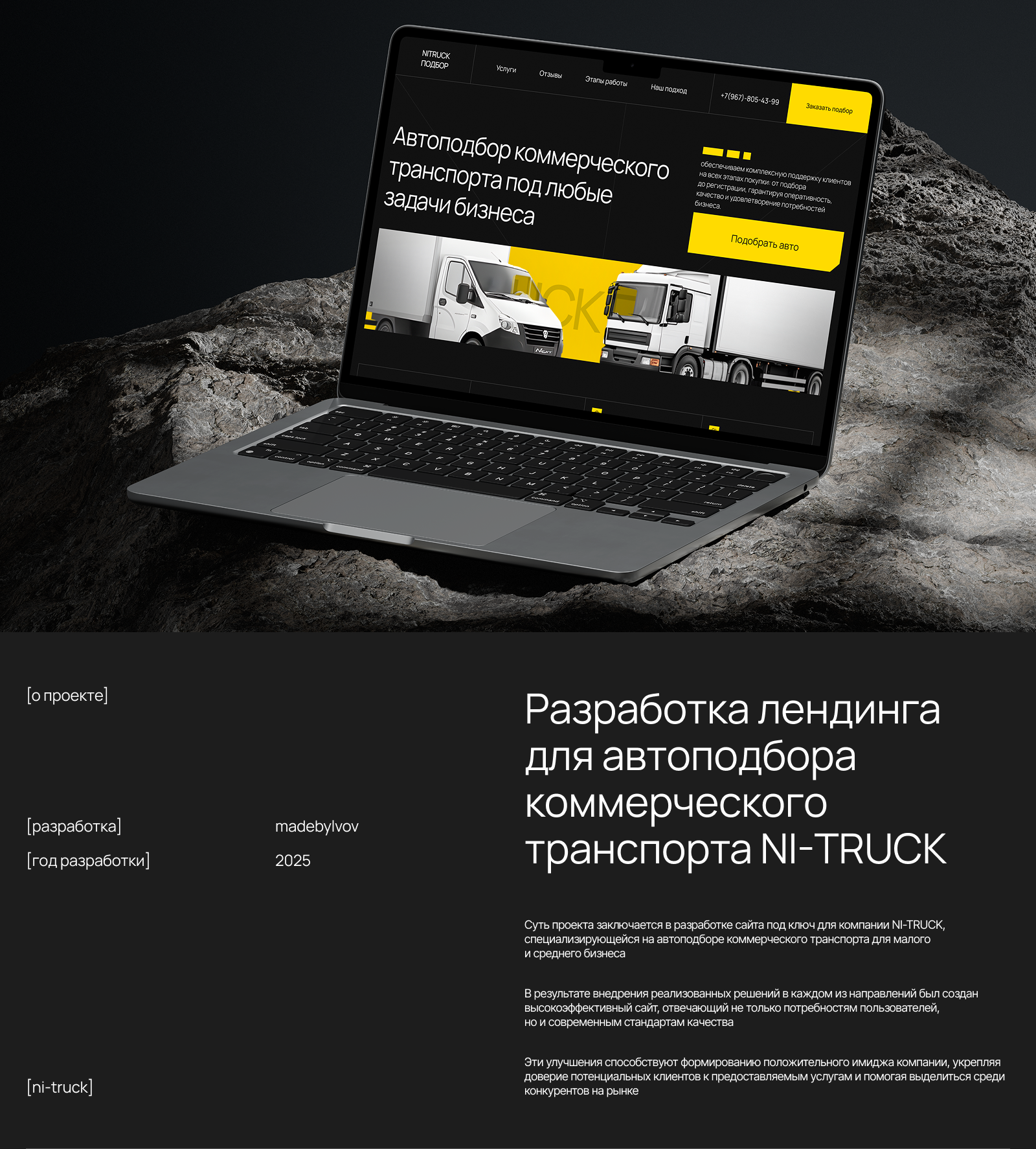 Одностраничный сайт для NI-TRUCK — Изображение №1 — Интерфейсы на Dprofile