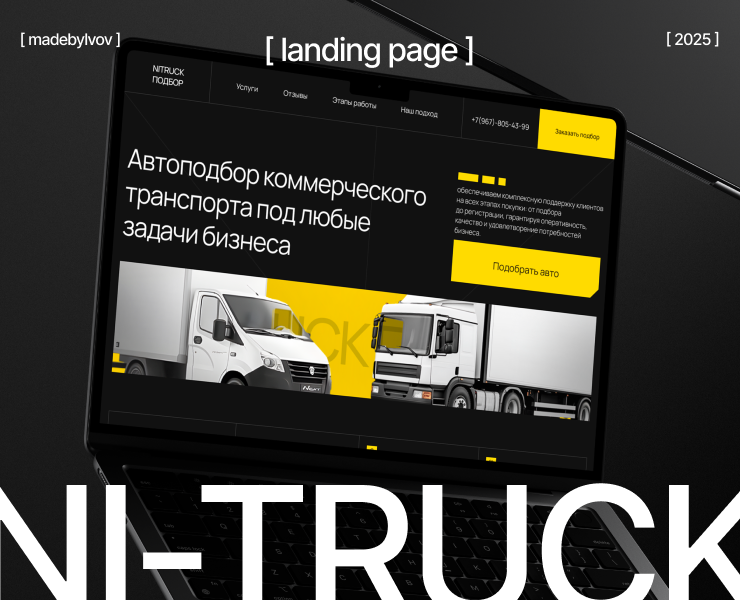 Одностраничный сайт для NI-TRUCK — Интерфейсы на Dprofile