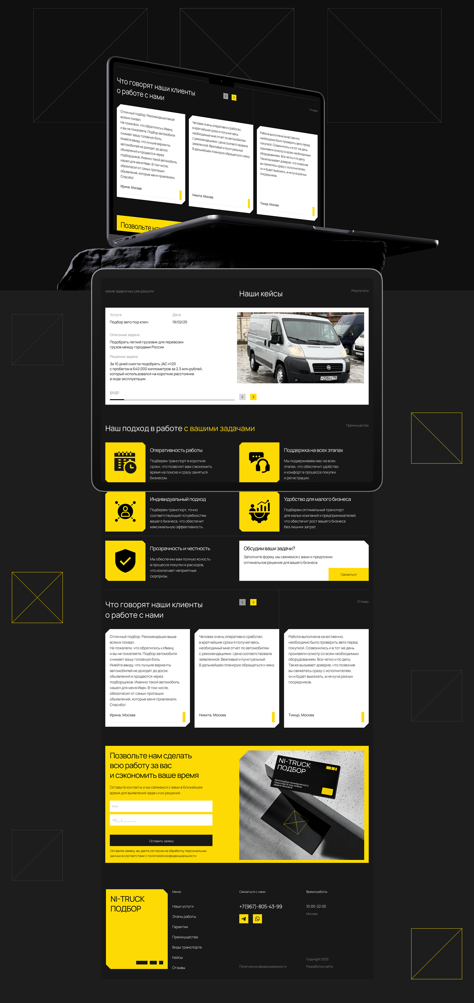 Одностраничный сайт для NI-TRUCK — Изображение №4 — Интерфейсы на Dprofile