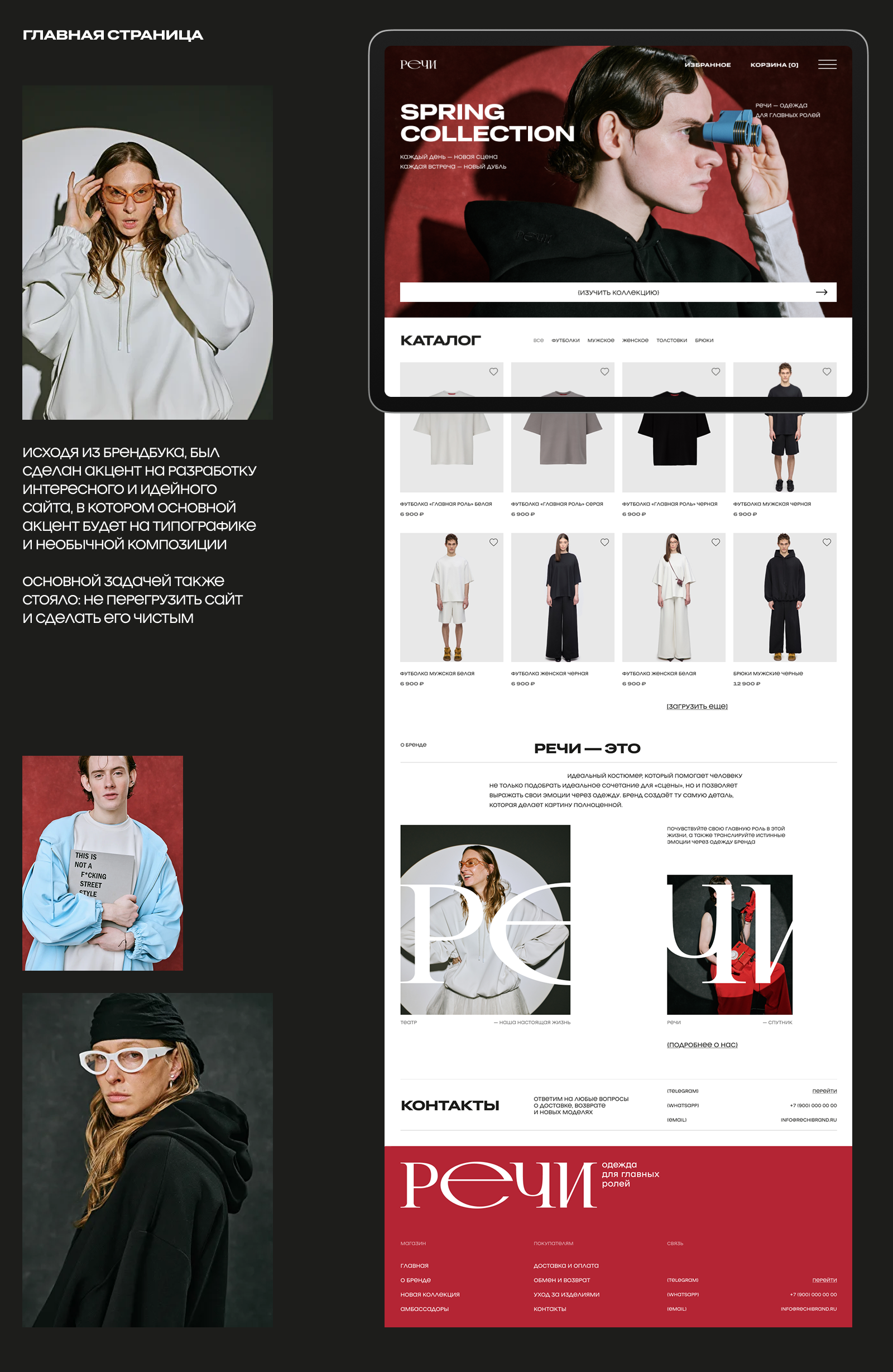 E-commerce | Бренд одежды Речи — Изображение №2 — Интерфейсы, Брендинг на Dprofile