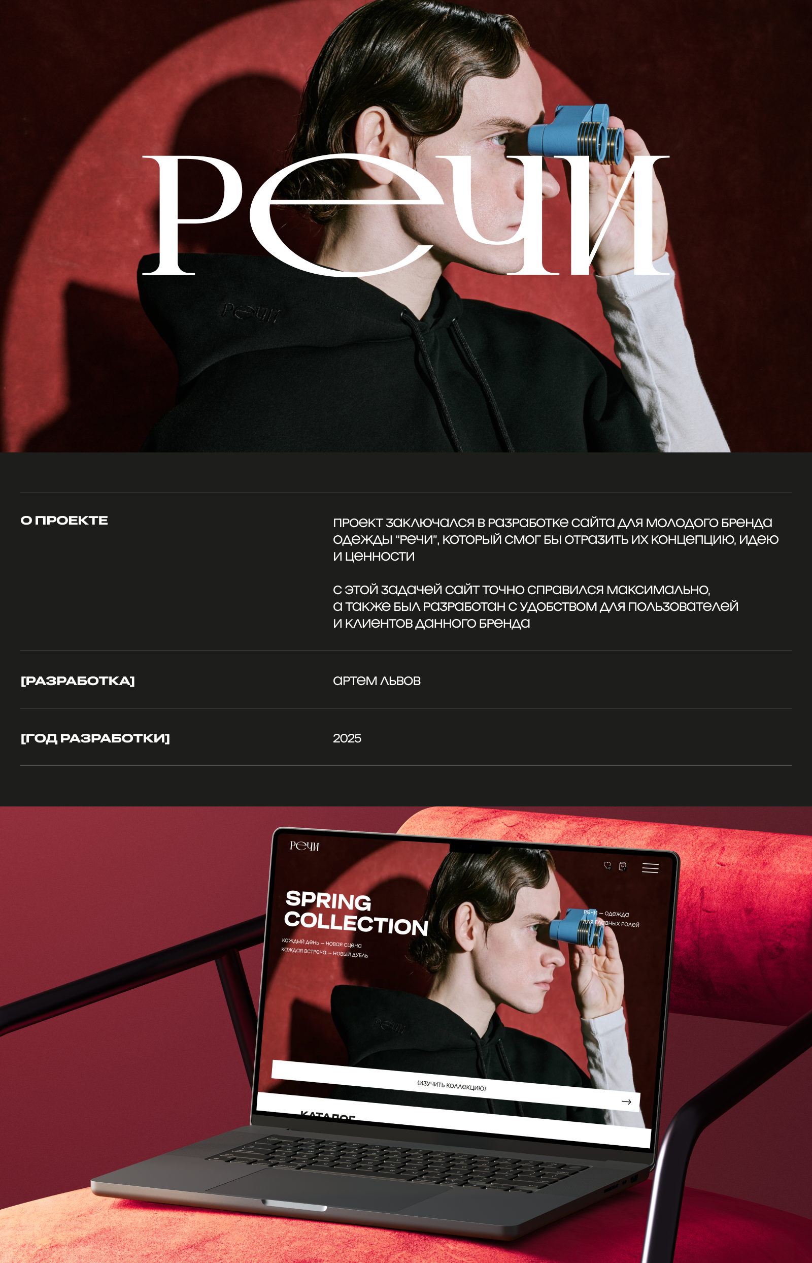 E-commerce | Бренд одежды Речи — Изображение №1 — Интерфейсы, Брендинг на Dprofile