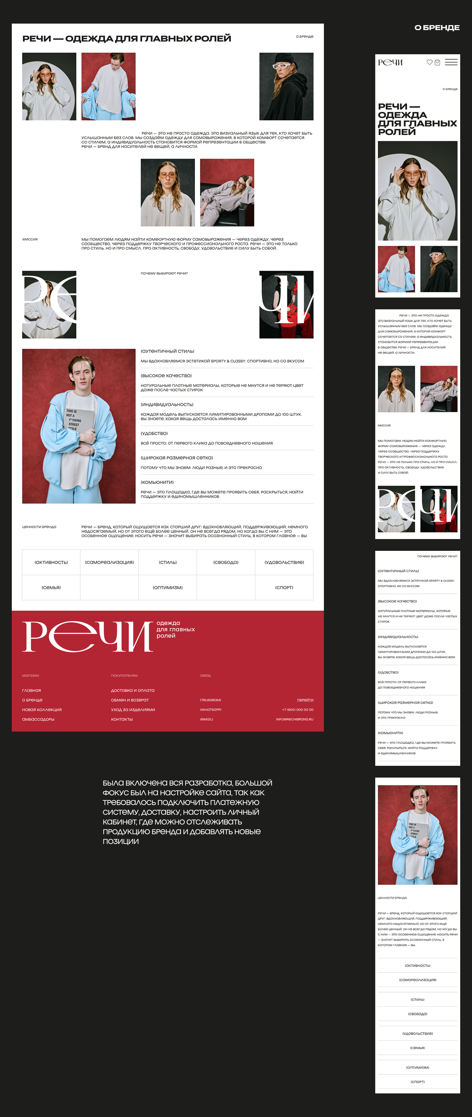 E-commerce | Бренд одежды Речи — Изображение №4 — Интерфейсы, Брендинг на Dprofile