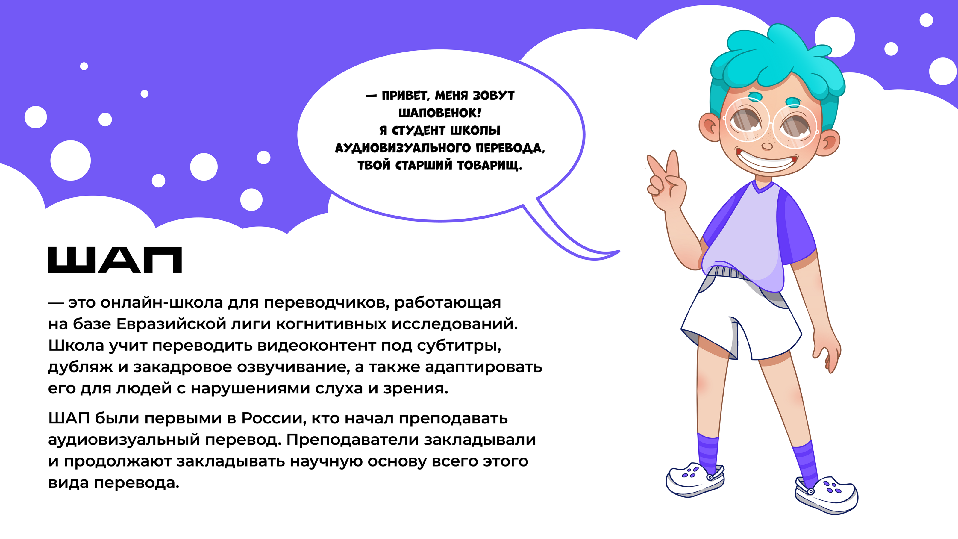 Разработка маскота для ШАП | Концепт — Изображение №2 — Брендинг, Иллюстрация на Dprofile
