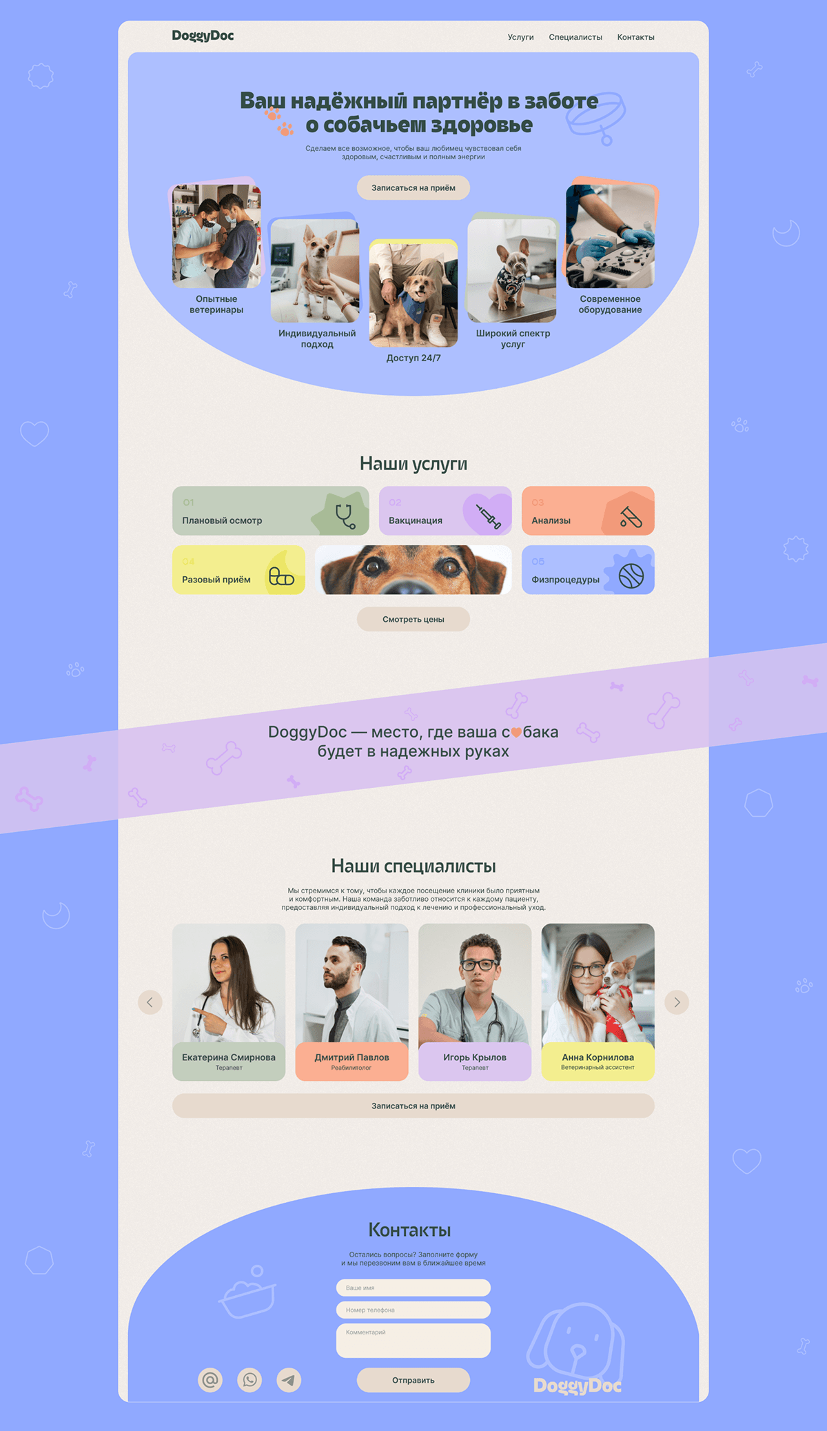 DoggyDoc | Veterinary clinic | Landing page — Изображение №3 — Интерфейсы, Анимация на Dprofile