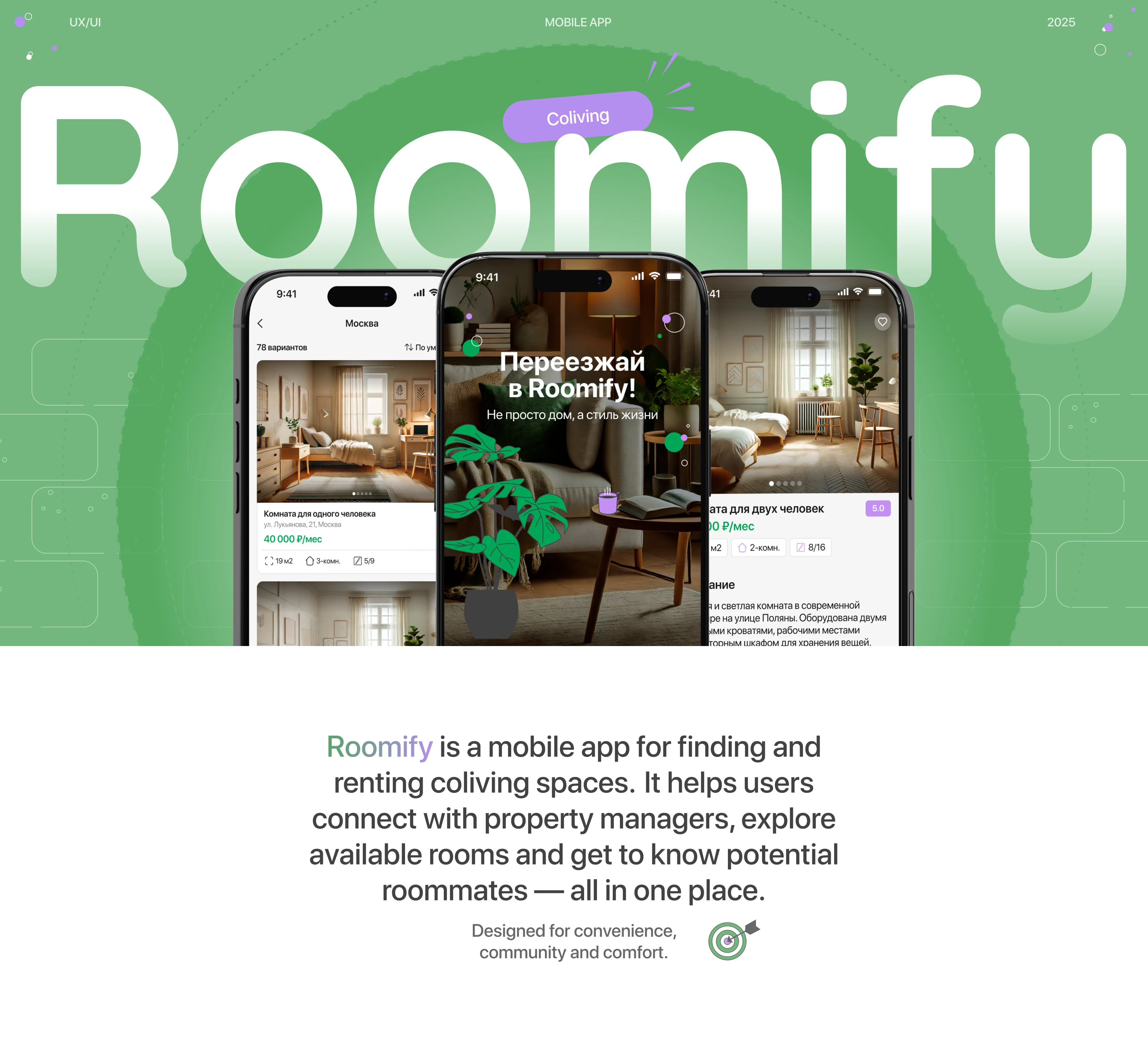Roomify | Coliving | Mobile app — Изображение №1 — Интерфейсы на Dprofile
