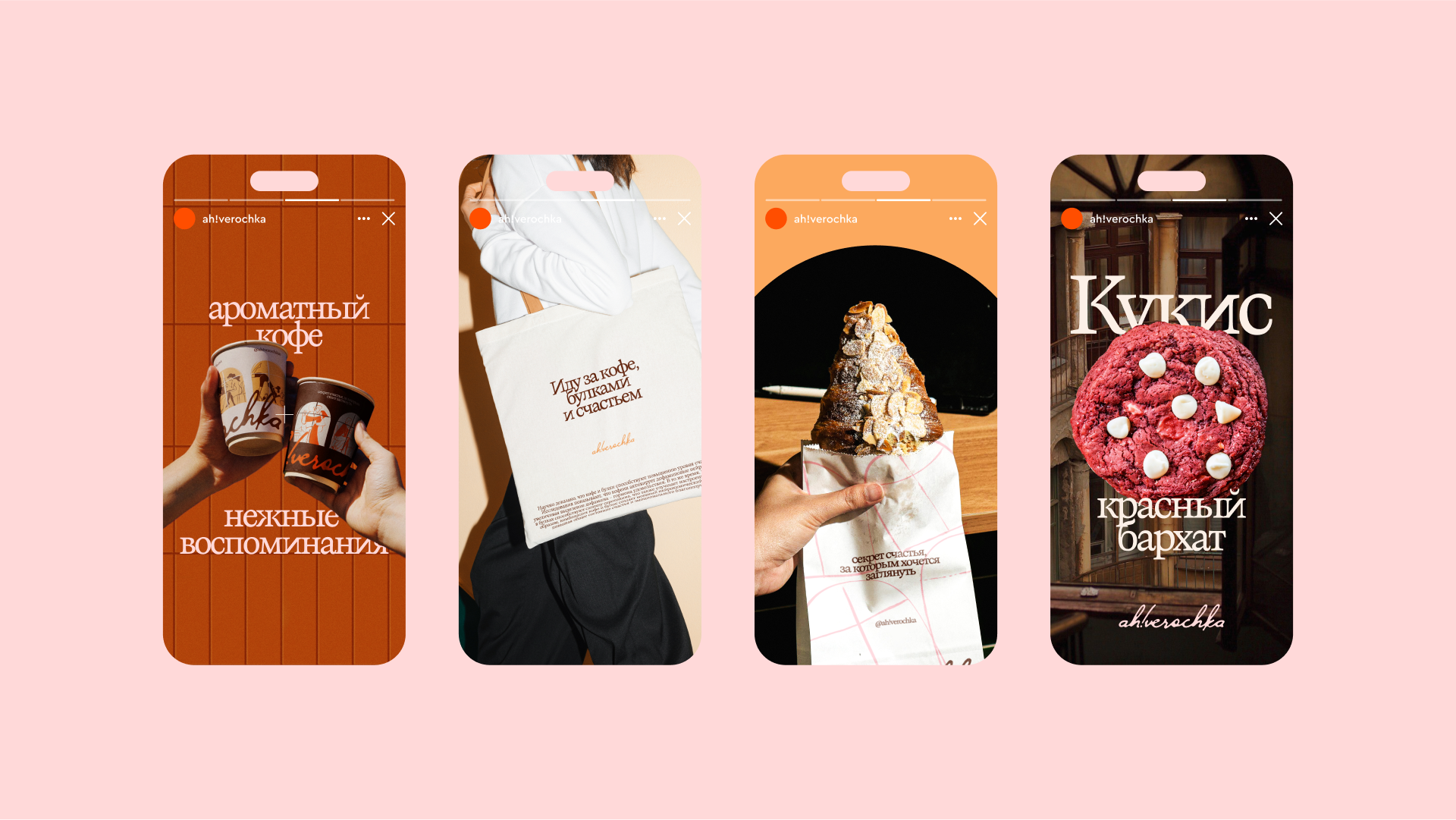 ah!verochka | кофейня-пекарня — Изображение №5 — Брендинг, Графика на Dprofile