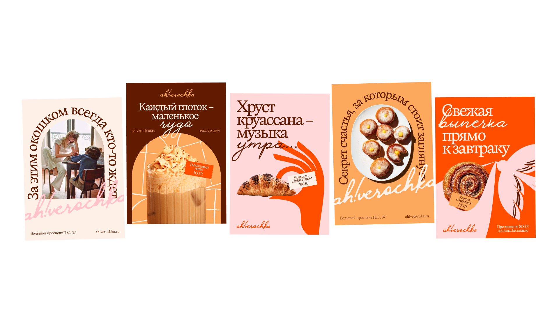 ah!verochka | кофейня-пекарня — Изображение №12 — Брендинг, Графика на Dprofile