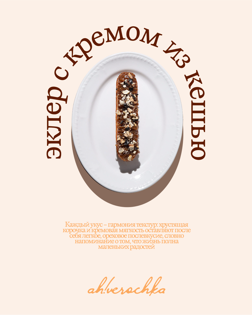 ah!verochka | кофейня-пекарня — Изображение №7 — Брендинг, Графика на Dprofile