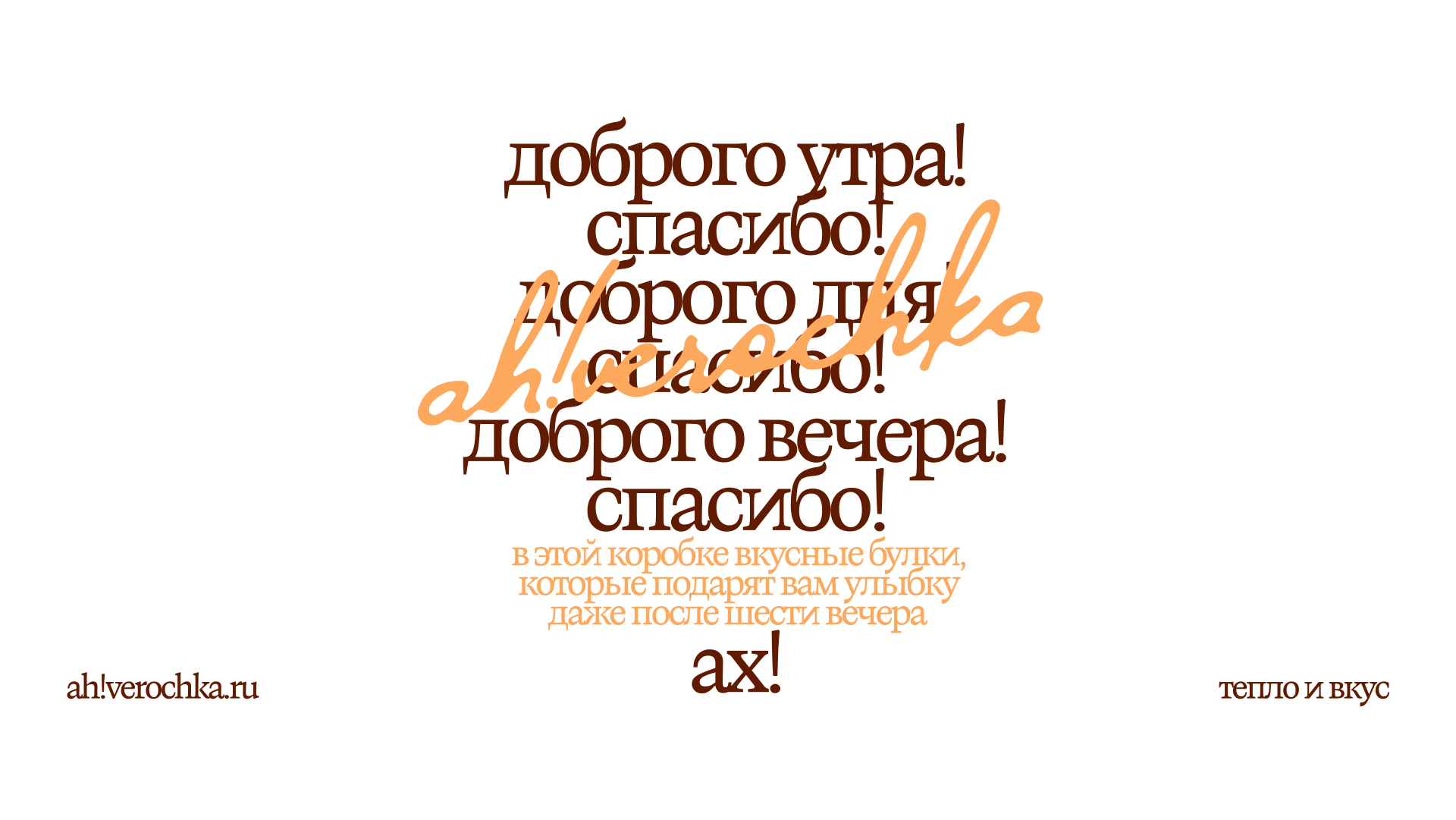 ah!verochka | кофейня-пекарня — Изображение №10 — Брендинг, Графика на Dprofile