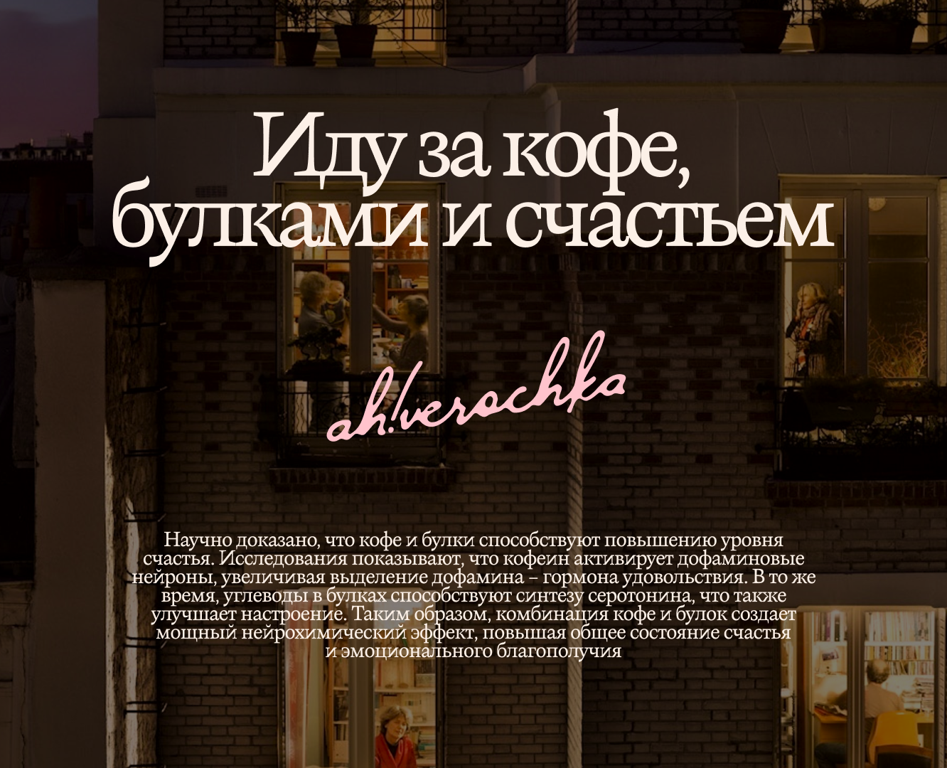 ah!verochka | кофейня-пекарня на Dprofile