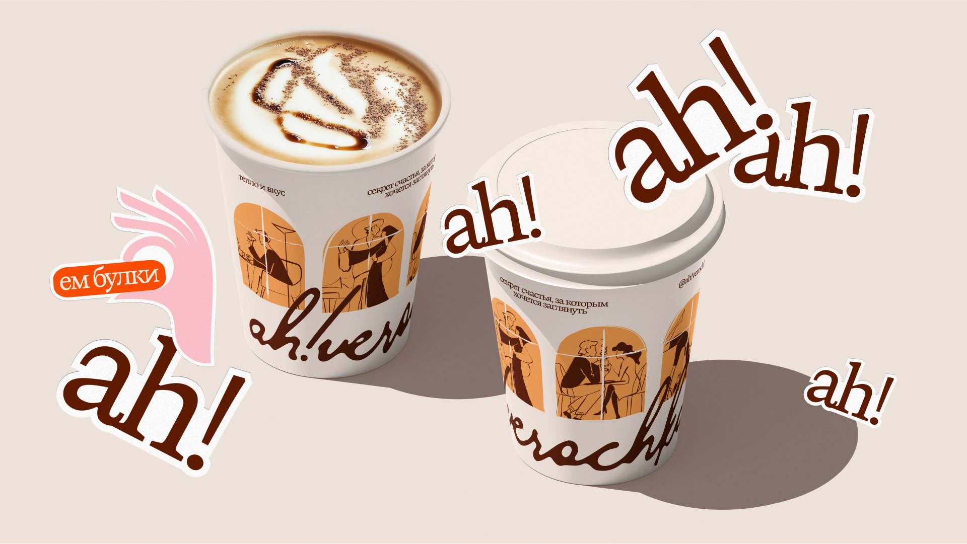 ah!verochka | кофейня-пекарня — Изображение №11 — Брендинг, Графика на Dprofile