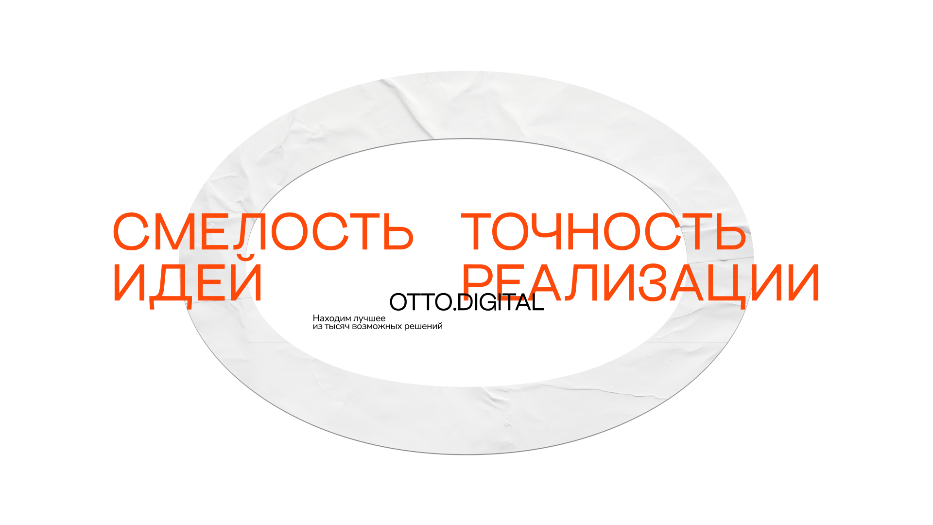Otto.digital | креативное агентство — Изображение №11 — Брендинг, Маркетинг на Dprofile