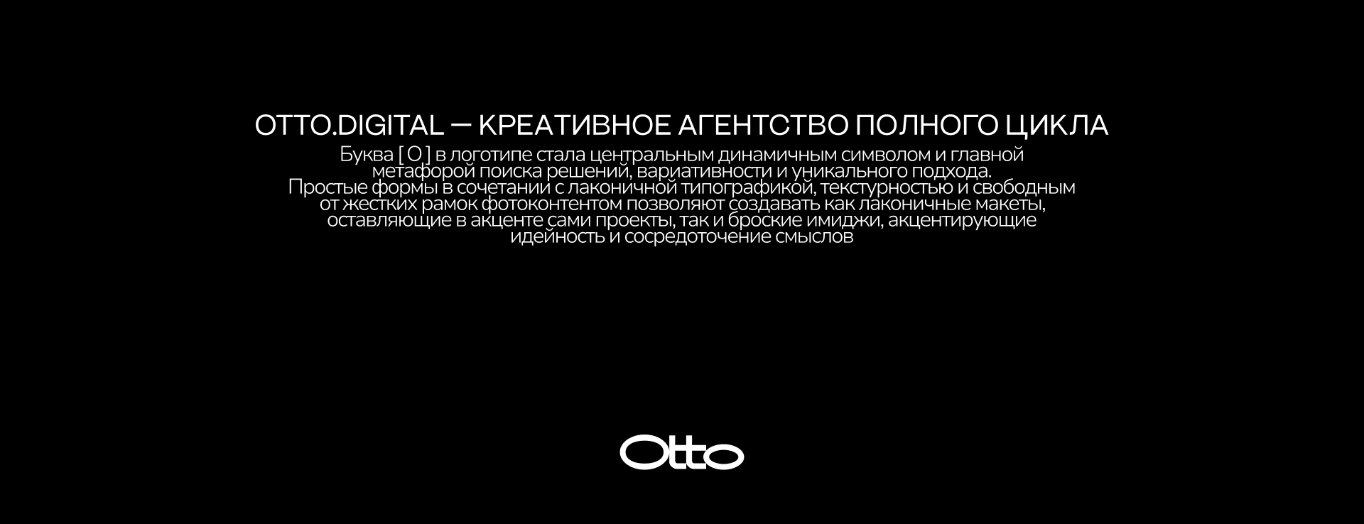 Otto.digital | креативное агентство — Изображение №3 — Брендинг, Маркетинг на Dprofile
