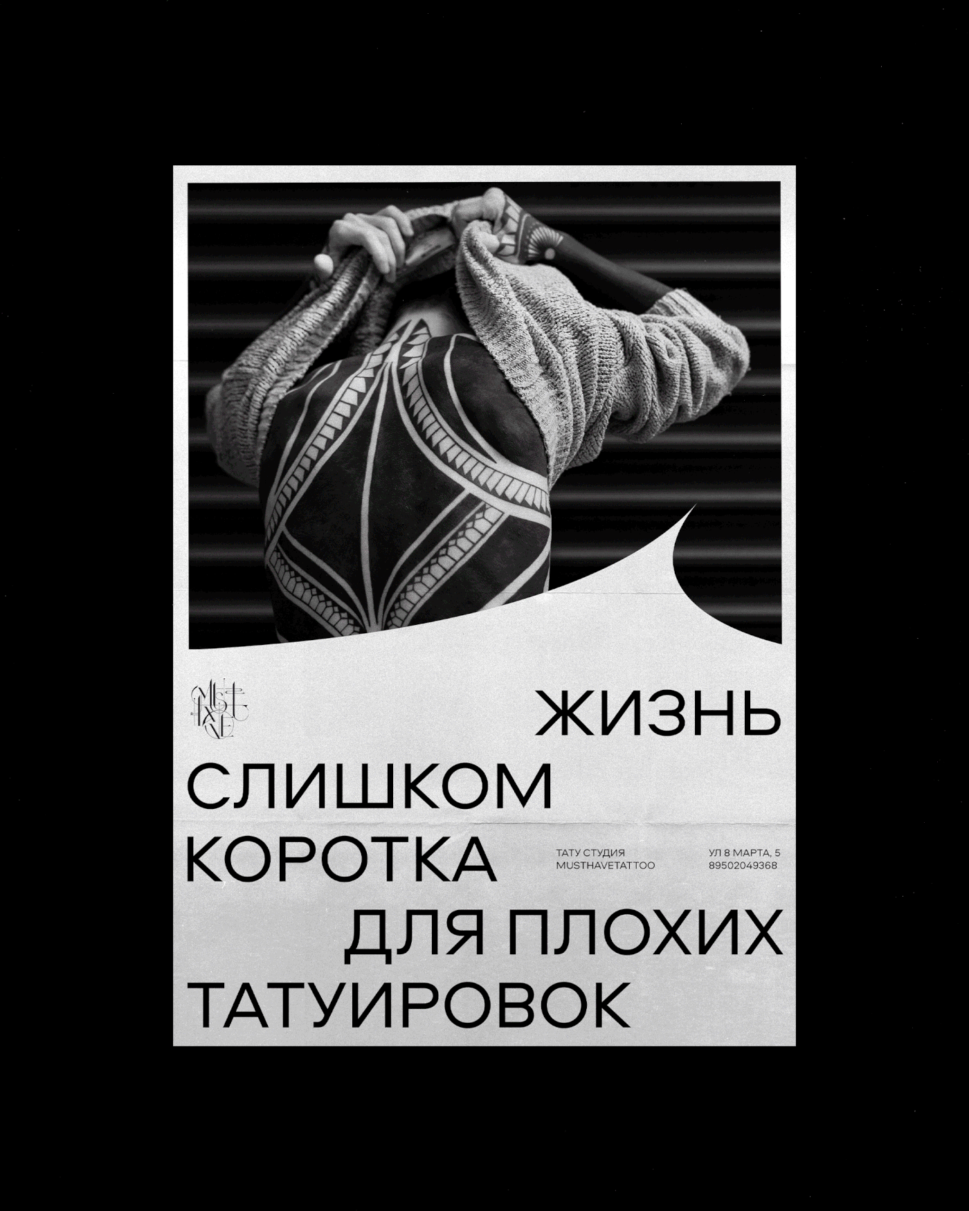 Musthave tattoo | brand identity — Изображение №5 — Брендинг, Графика на Dprofile