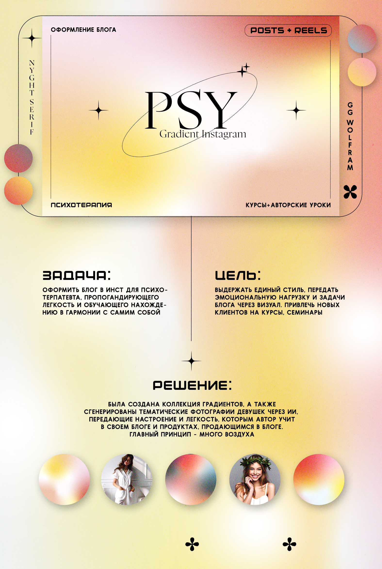 PSY оформление социальных сетей для Психолога — Изображение №1 — Интерфейсы, Графика на Dprofile