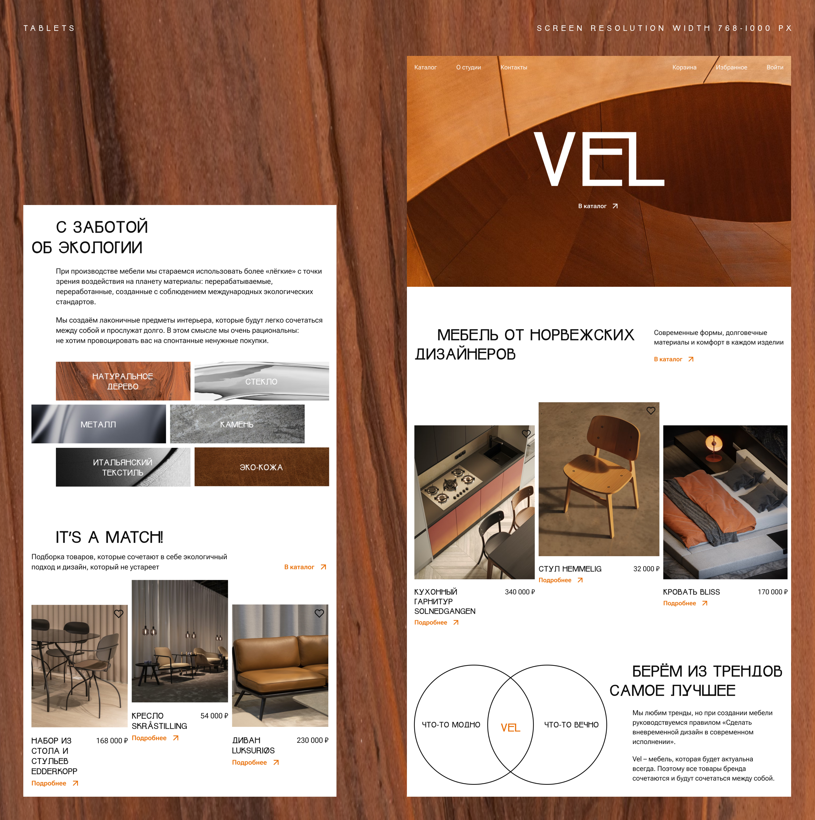 VEL | FURNITURE E-COMMERCE — Изображение №8 — Интерфейсы, Брендинг на Dprofile