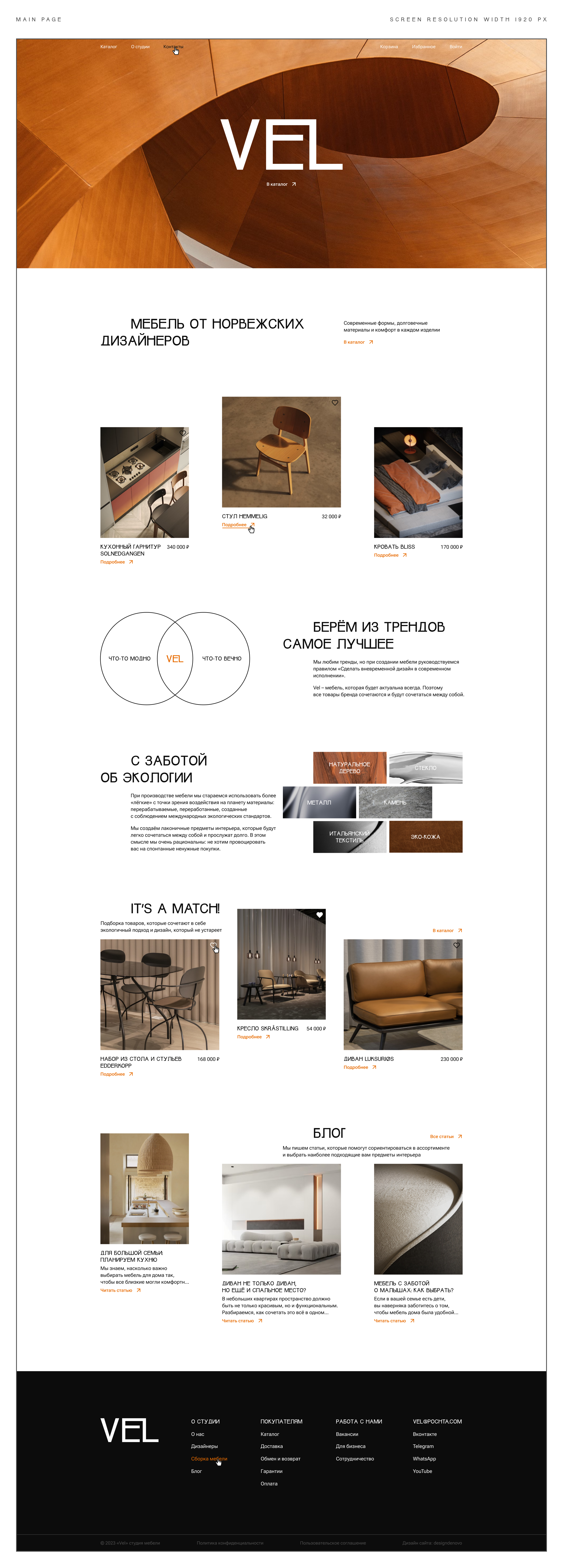 VEL | FURNITURE E-COMMERCE — Изображение №6 — Интерфейсы, Брендинг на Dprofile