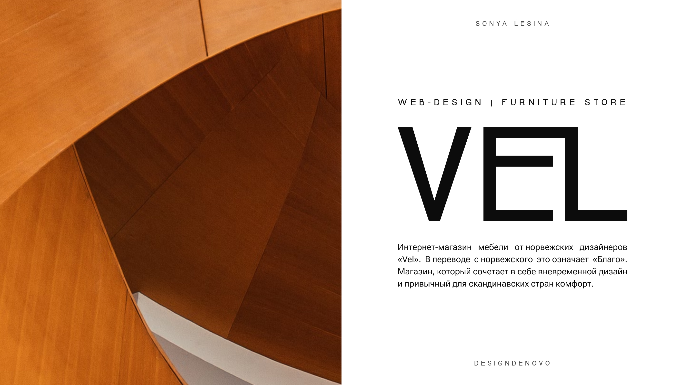 VEL | FURNITURE E-COMMERCE — Изображение №1 — Интерфейсы, Брендинг на Dprofile