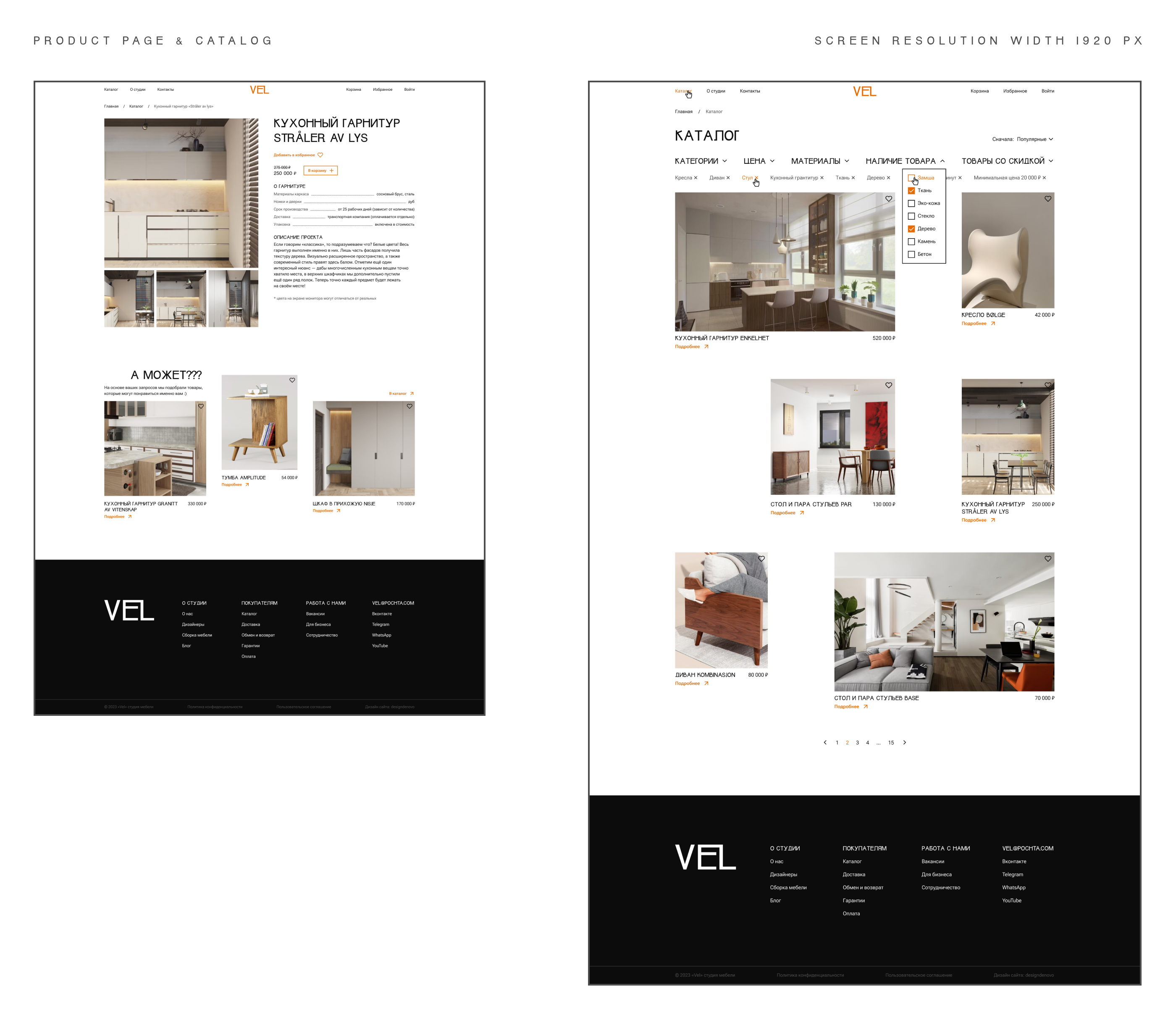 VEL | FURNITURE E-COMMERCE — Изображение №10 — Интерфейсы, Брендинг на Dprofile