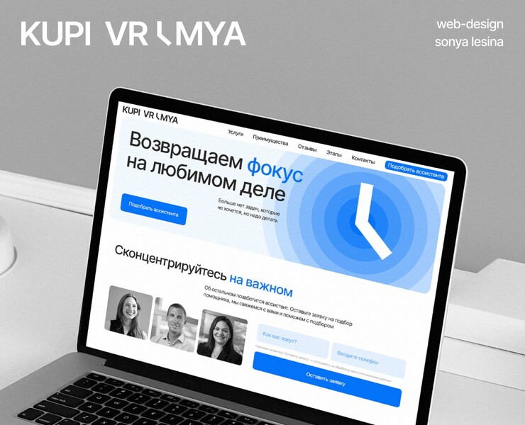 KUPI VREMYA | LANGING PAGE на Dprofile