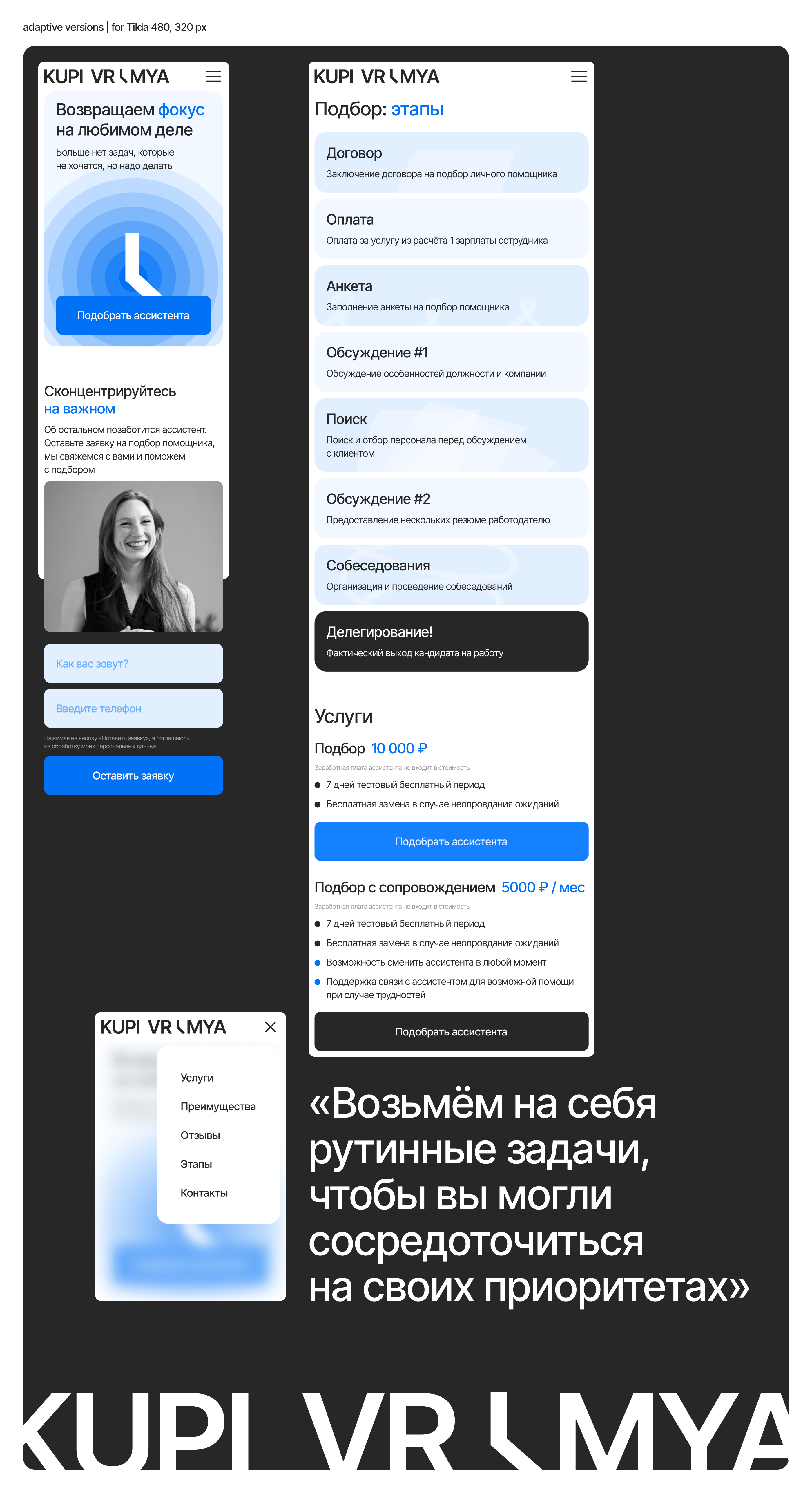 KUPI VREMYA | LANGING PAGE — Изображение №7 — Интерфейсы, Брендинг на Dprofile