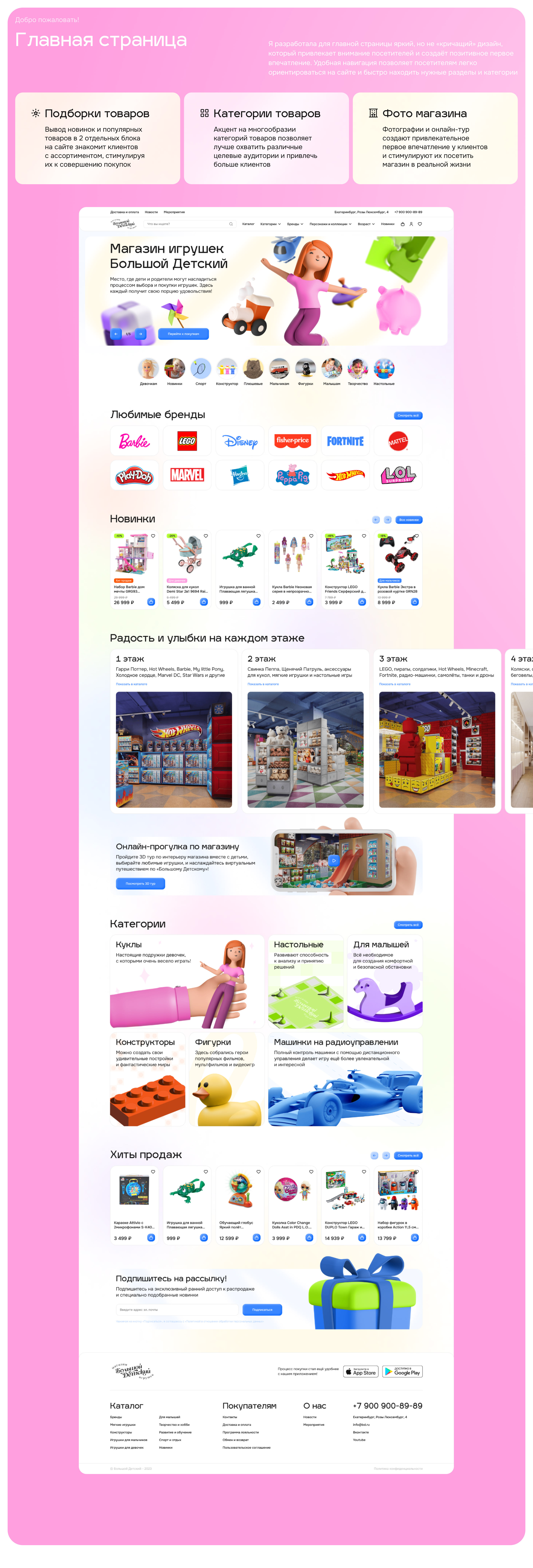 BOLSHOY DETSKIY | E-COMMERCE — Изображение №6 — Интерфейсы, Брендинг на Dprofile