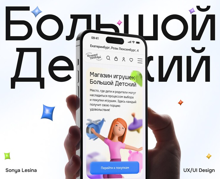 BOLSHOY DETSKIY | E-COMMERCE на Dprofile