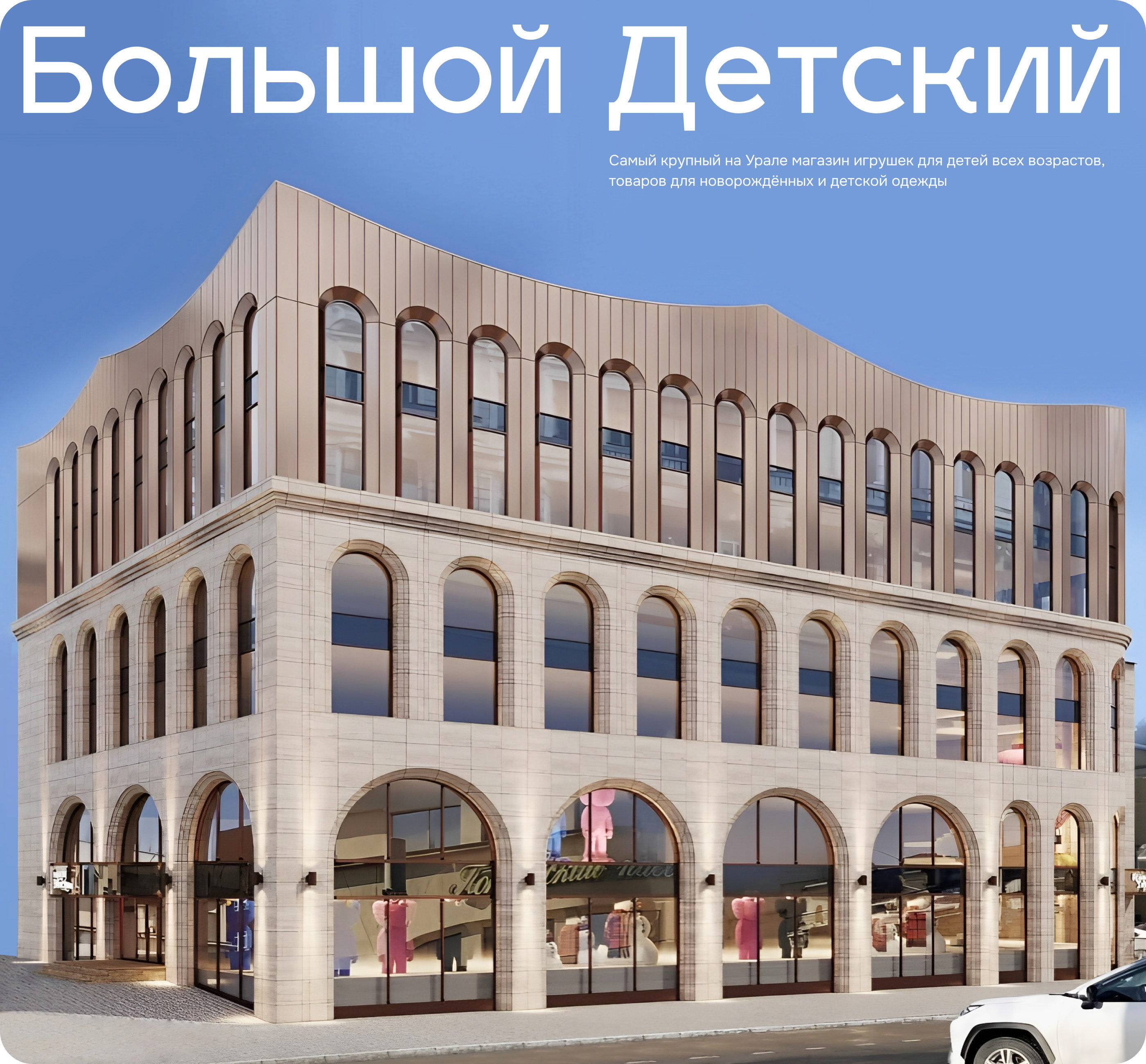 BOLSHOY DETSKIY | E-COMMERCE — Изображение №1 — Интерфейсы, Брендинг на Dprofile