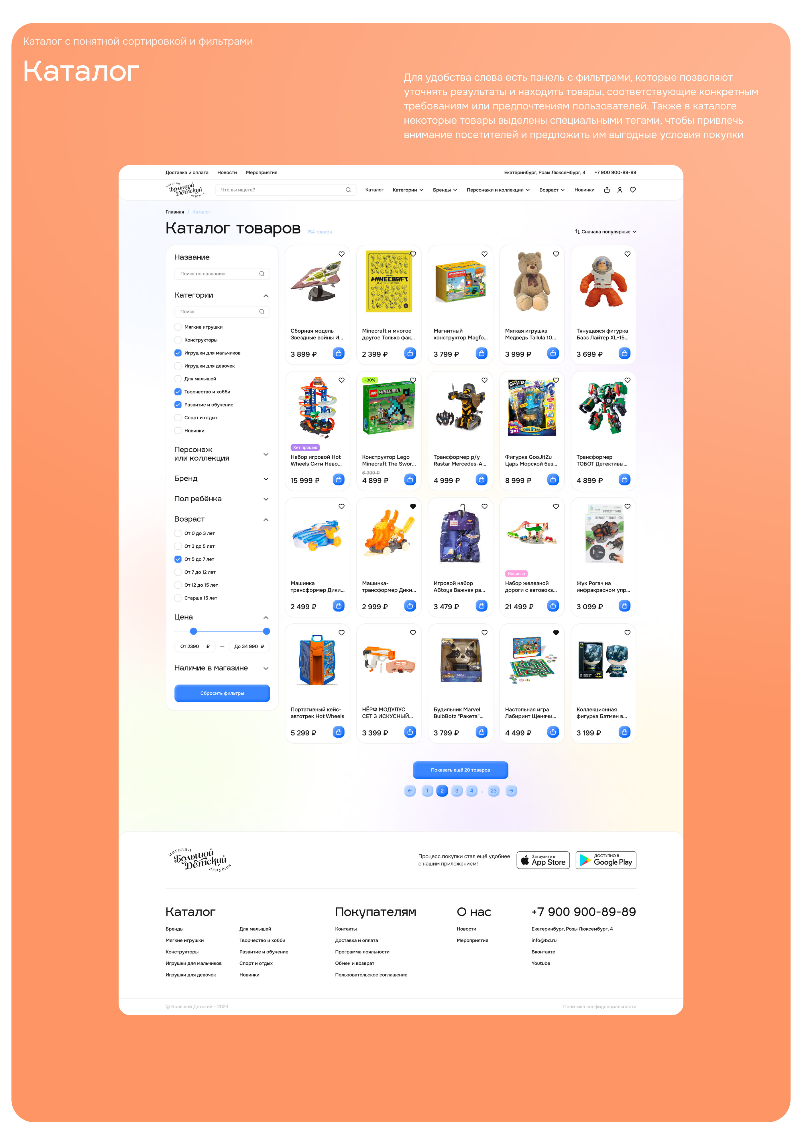 BOLSHOY DETSKIY | E-COMMERCE — Изображение №8 — Интерфейсы, Брендинг на Dprofile