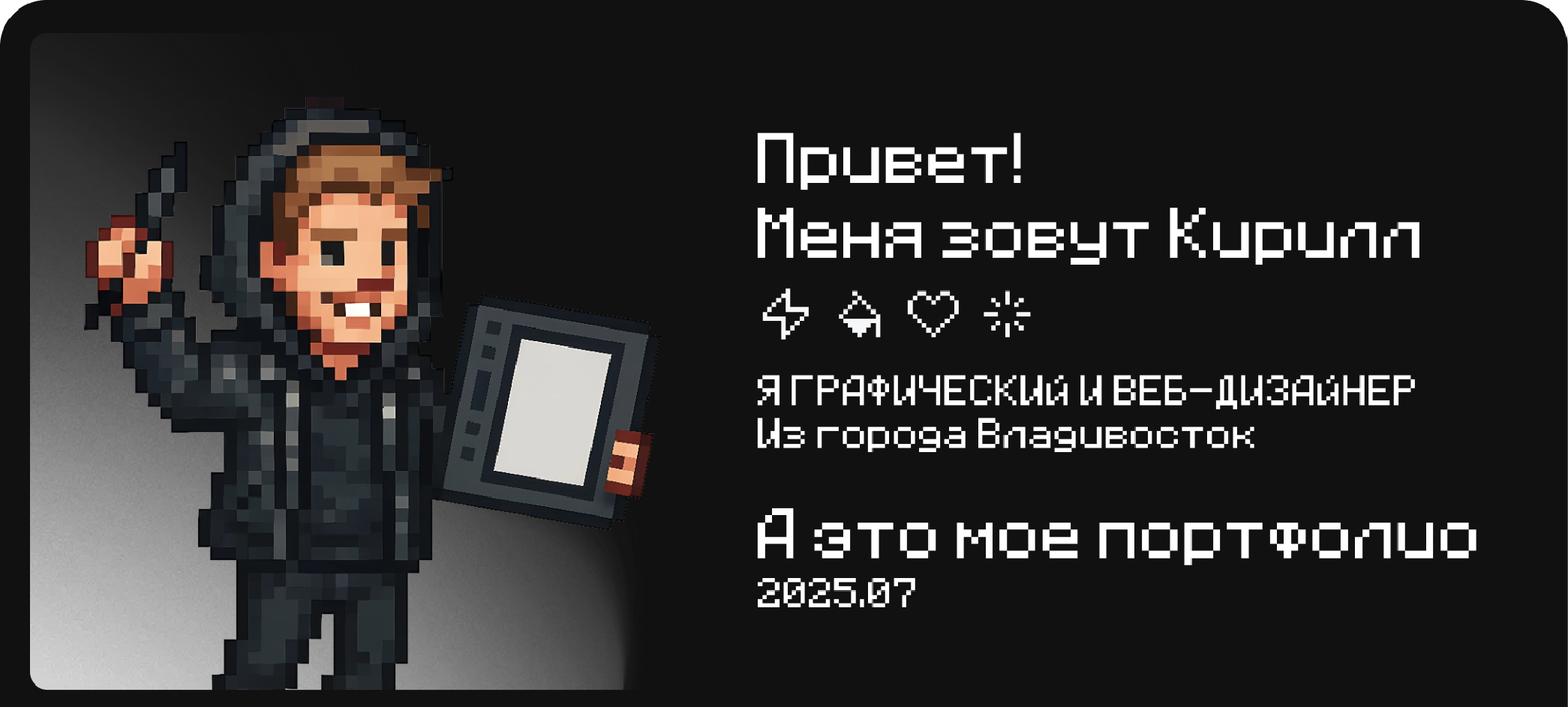 Portfolio 2025 — Изображение №1 — Интерфейсы, Брендинг на Dprofile