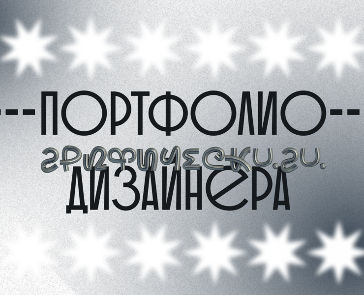 Portfolio 2023 — Брендинг на Dprofile