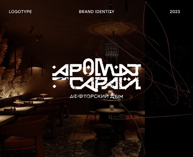Аромат-Сарай — Брендинг — Брендинг, Иллюстрация на Dprofile