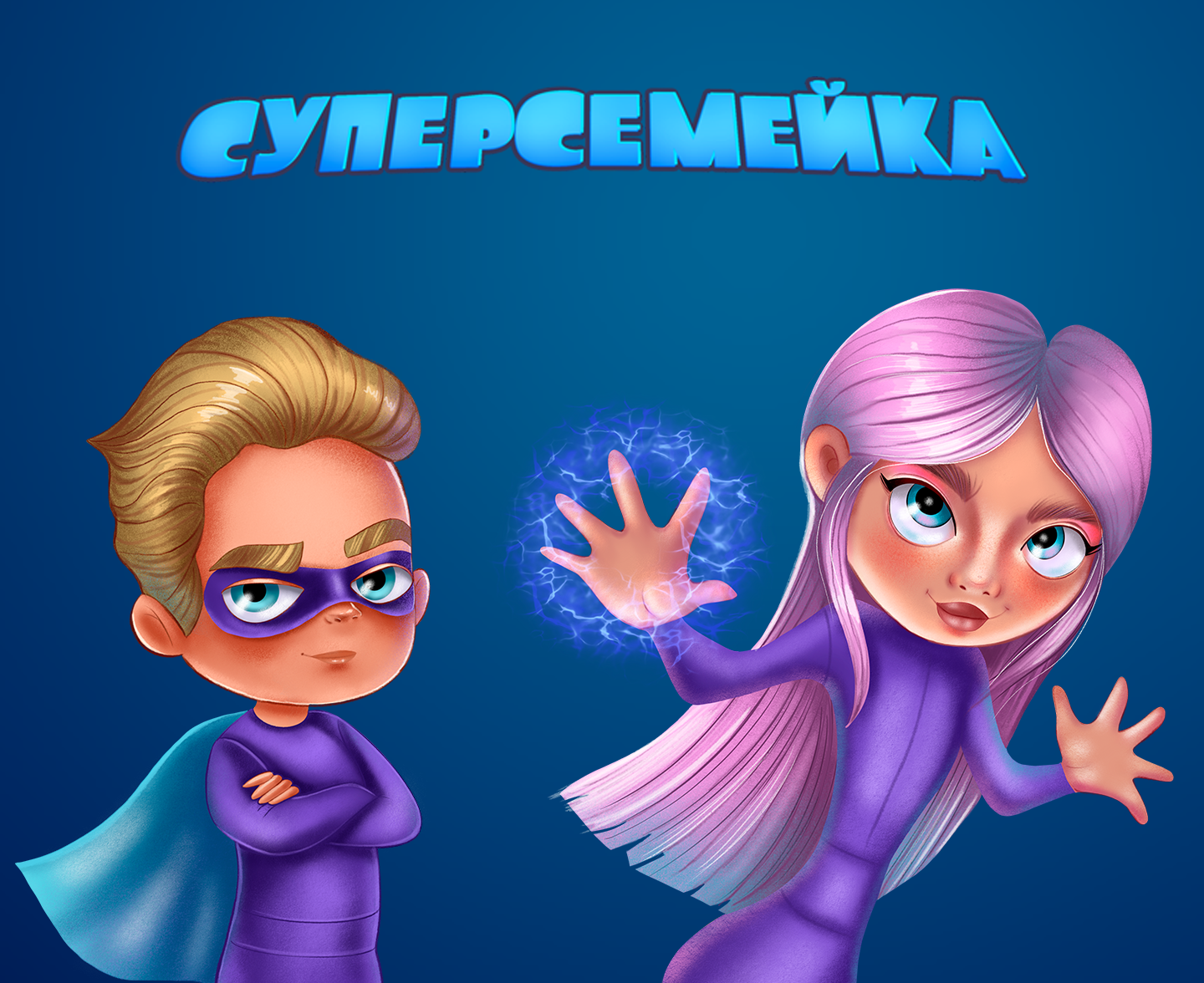 Иллюстрации бренд-персонажей для семейного мероприятия — Изображение №1 — Иллюстрация на Dprofile