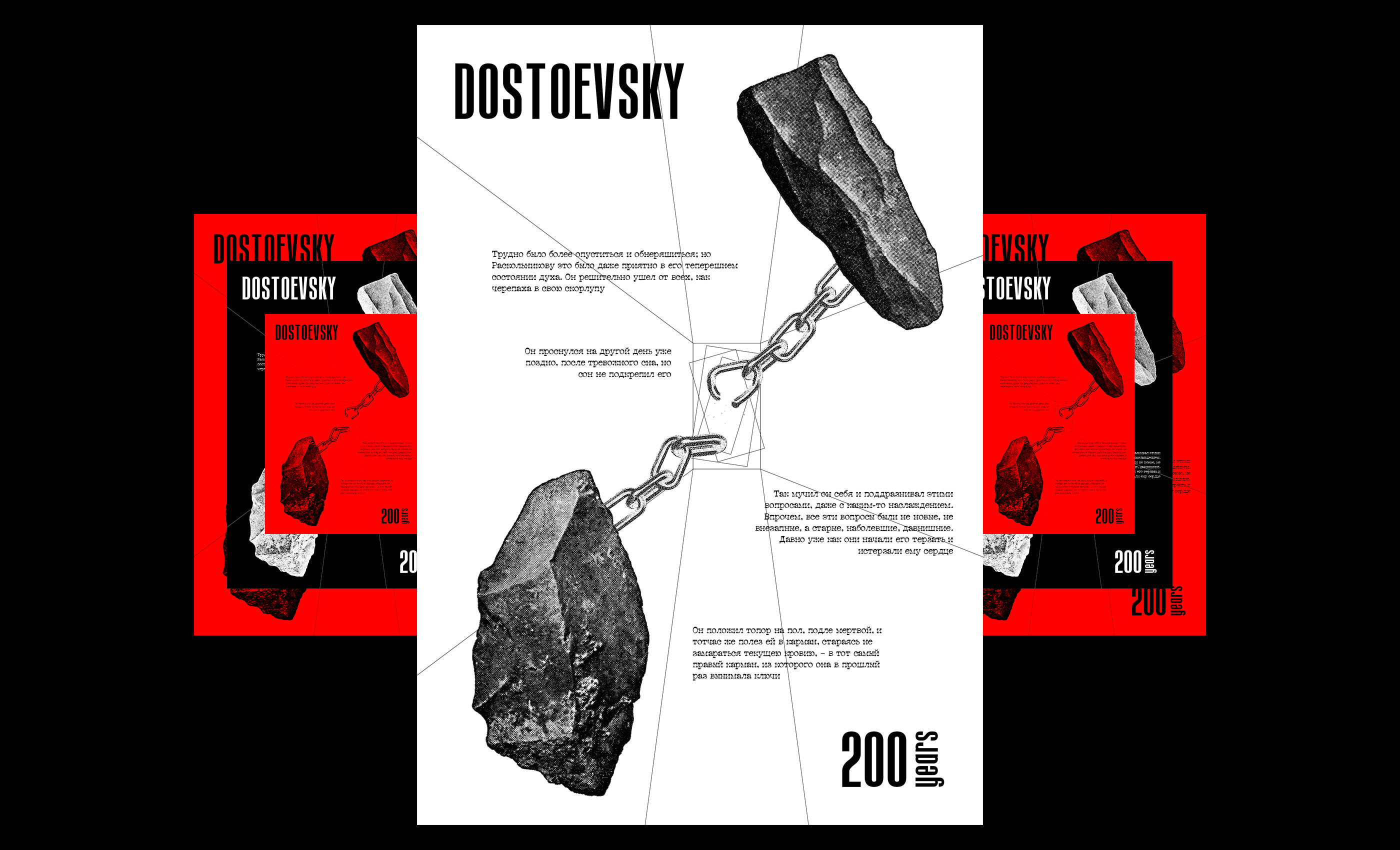 Posters | 200-летие Ф.М. Достоевского — Изображение №5 — Графика на Dprofile
