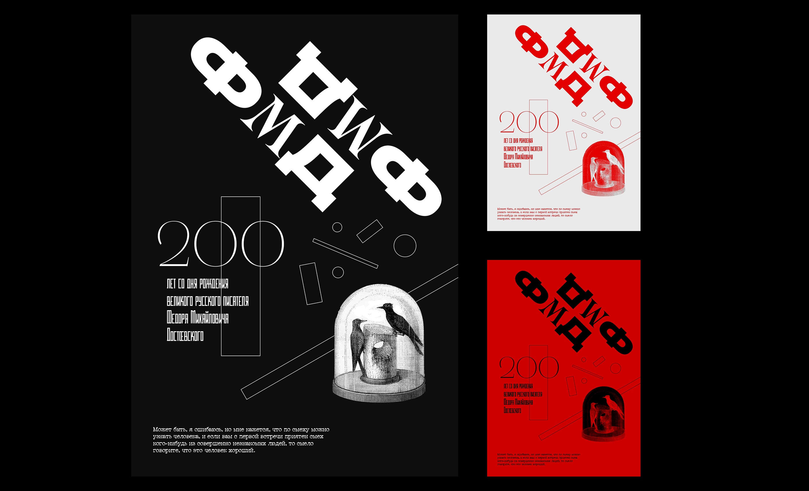 Posters | 200-летие Ф.М. Достоевского — Изображение №3 — Графика на Dprofile