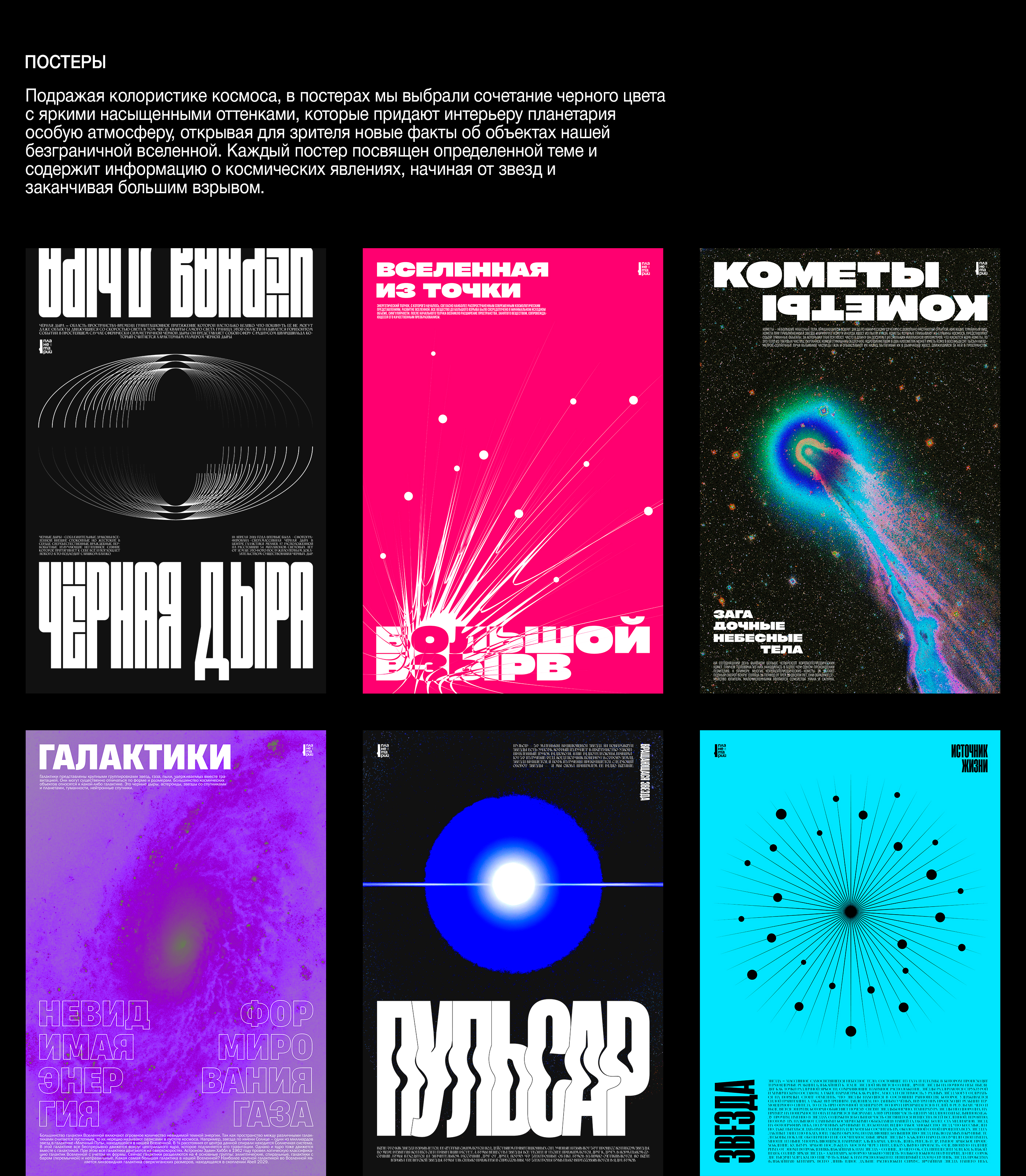 PLANETARIUM IDENTITY — Изображение №6 — Брендинг на Dprofile