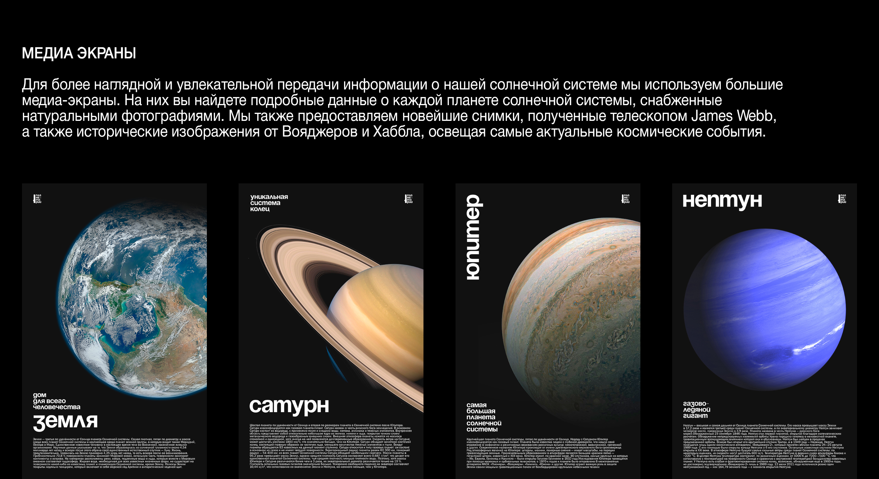 PLANETARIUM IDENTITY — Изображение №13 — Брендинг на Dprofile