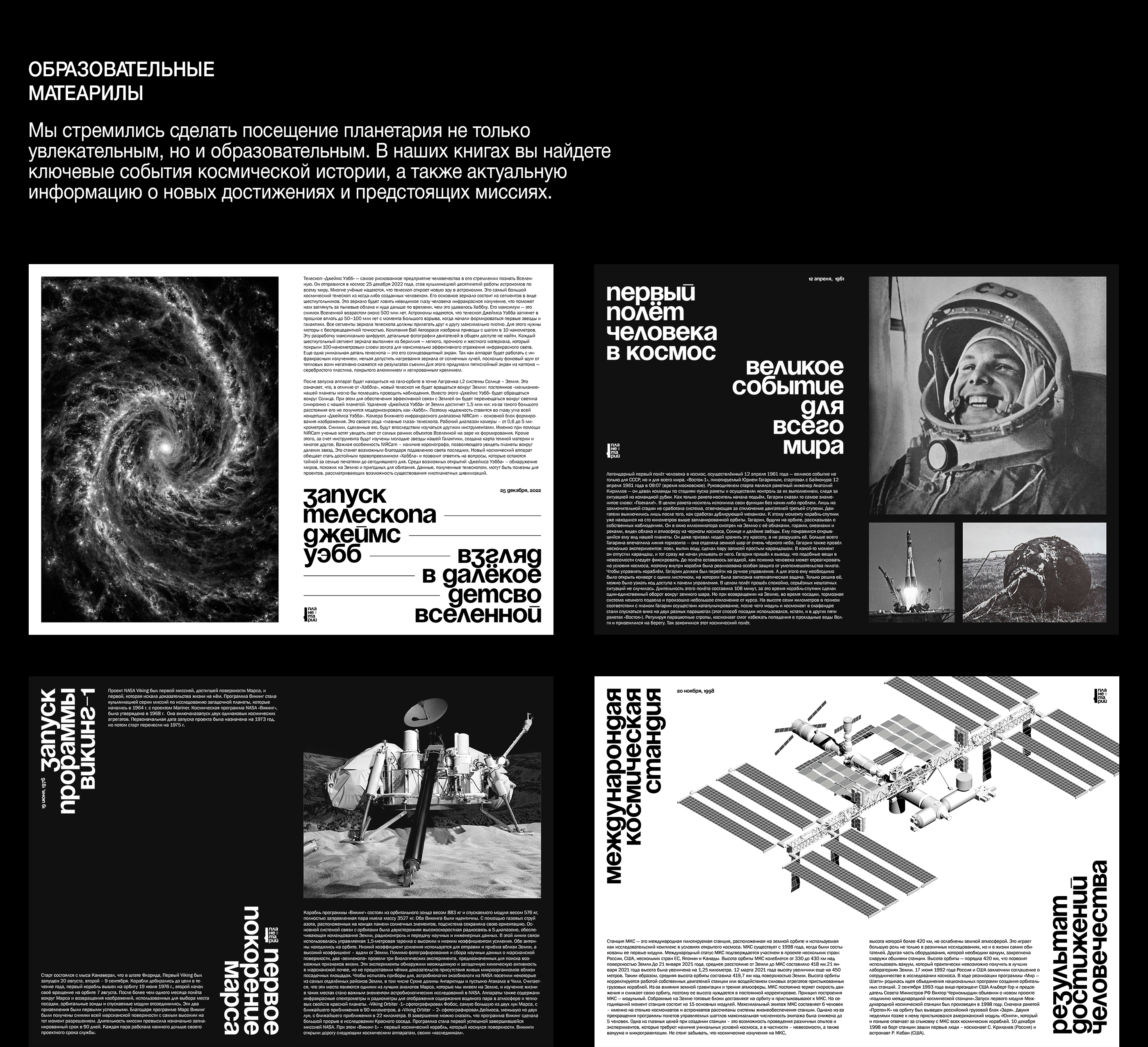 PLANETARIUM IDENTITY — Изображение №9 — Брендинг на Dprofile