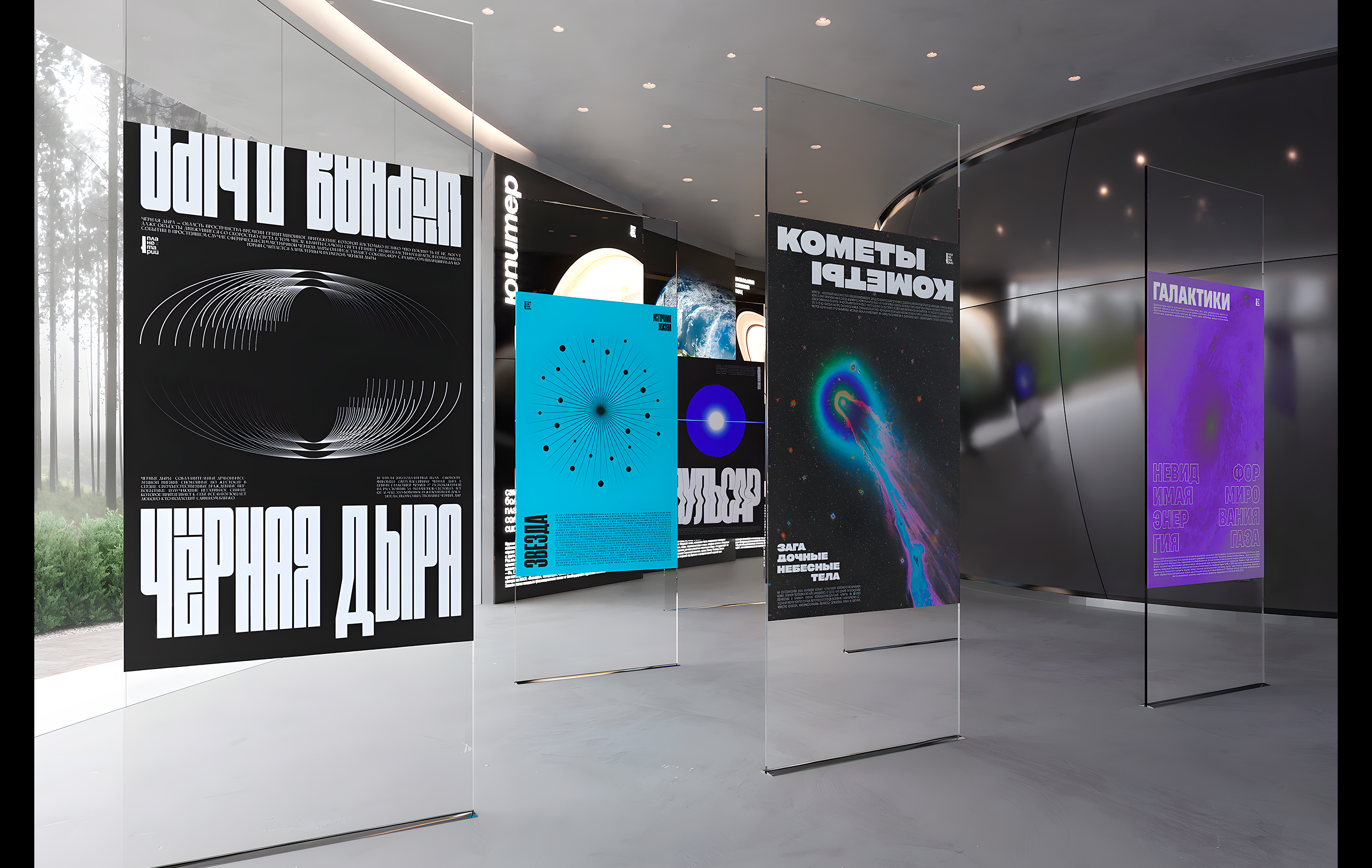 PLANETARIUM IDENTITY — Изображение №5 — Брендинг на Dprofile