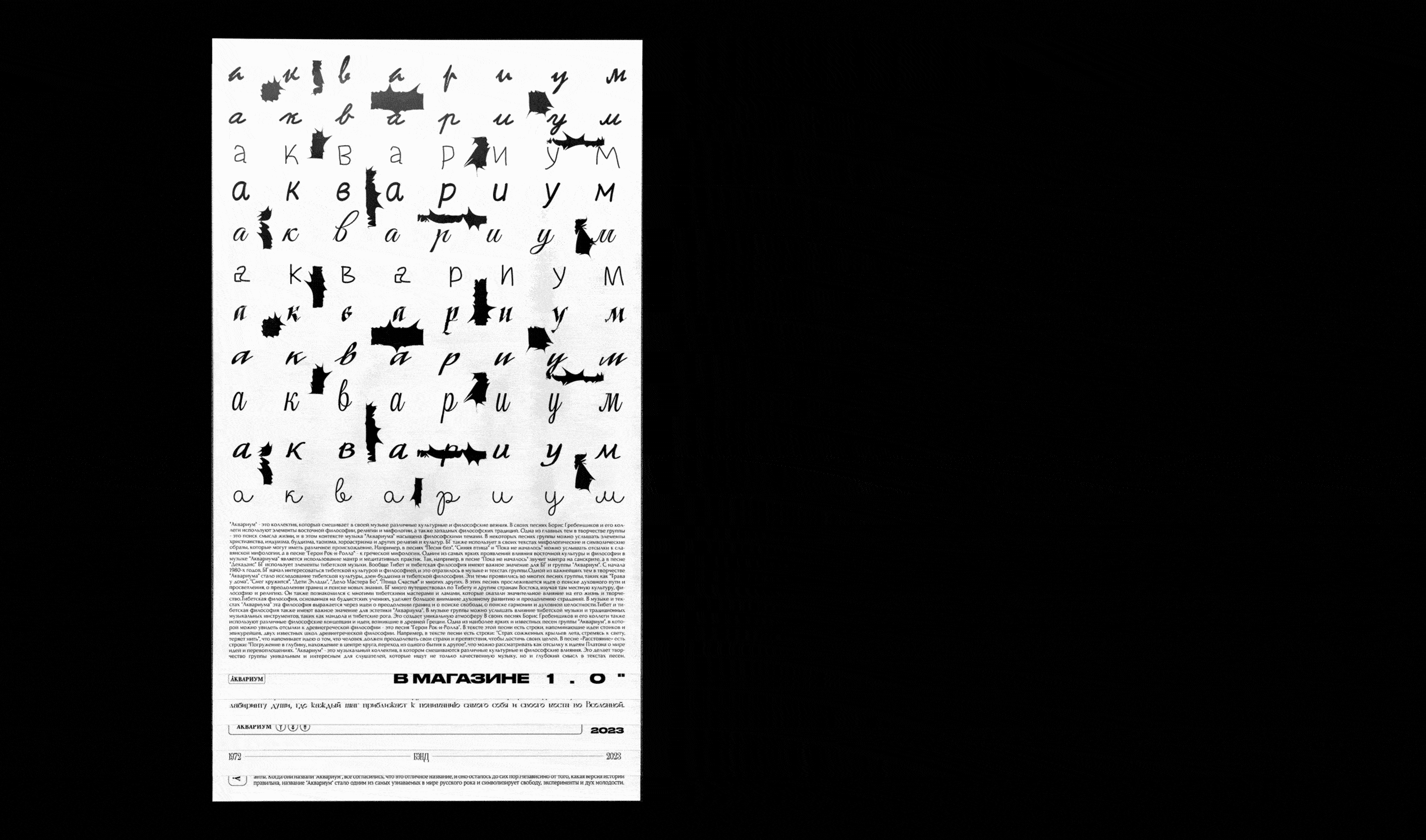 AQUARIUM® [Alternative Merch] — Изображение №2 — Графика на Dprofile