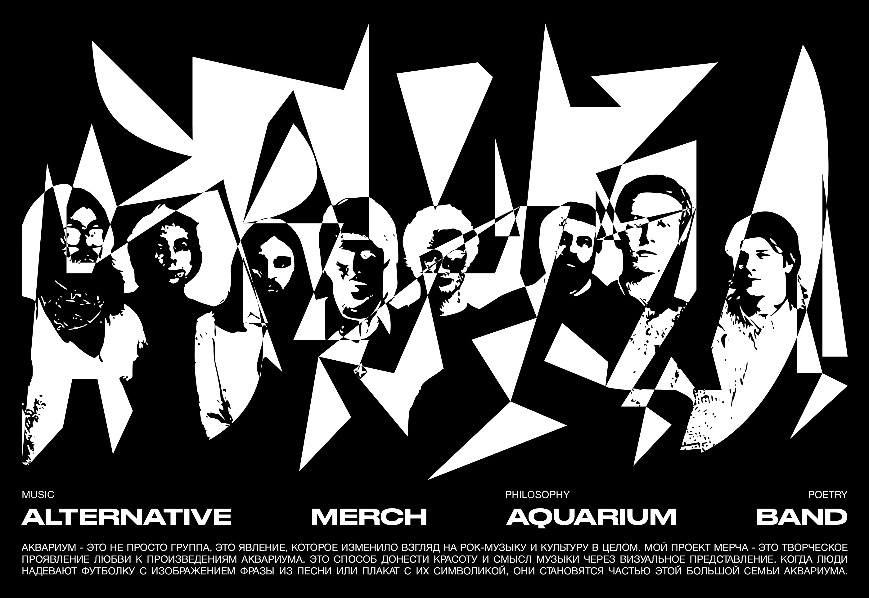 AQUARIUM® [Alternative Merch] — Изображение №1 — Графика на Dprofile