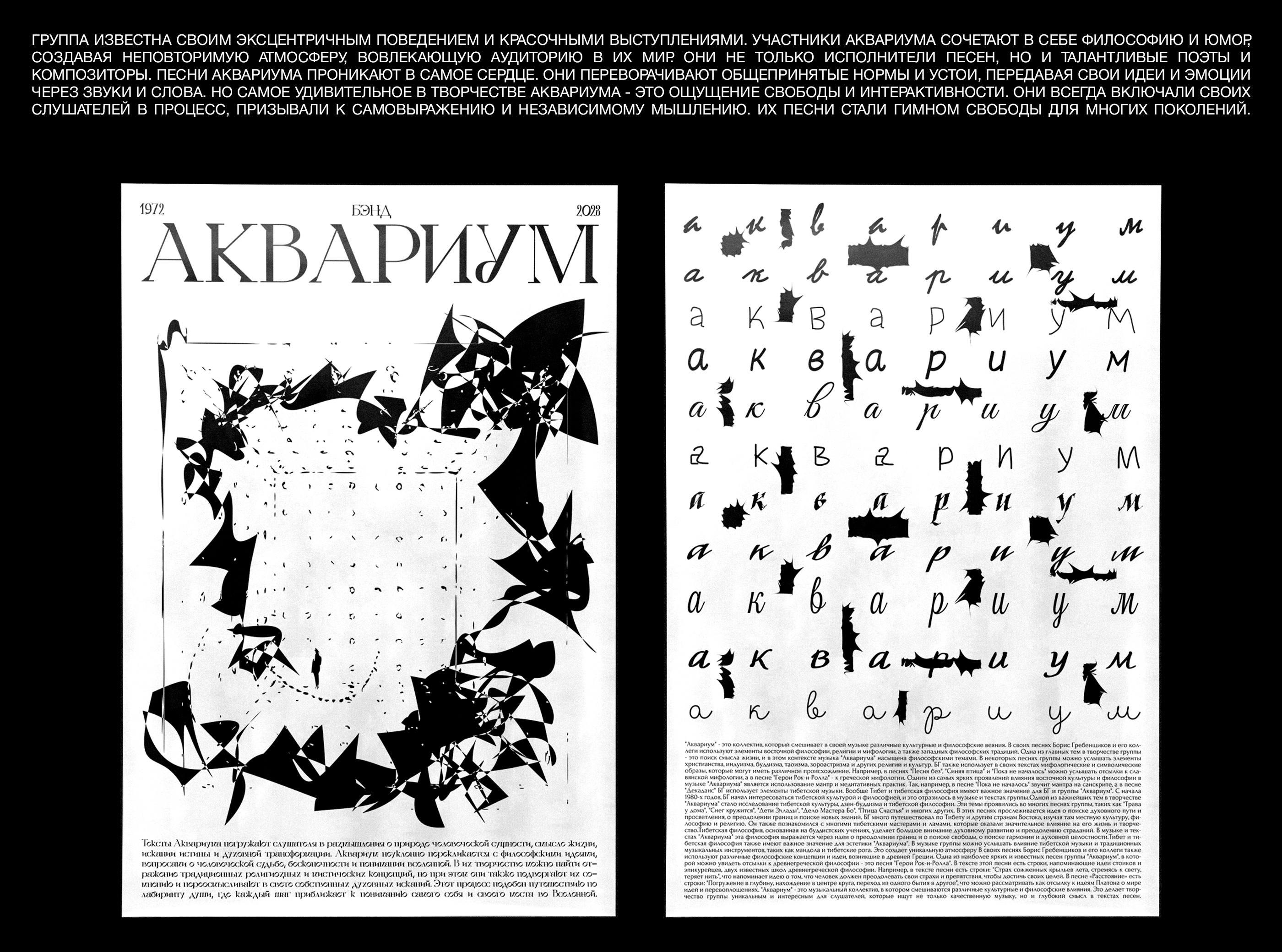 AQUARIUM® [Alternative Merch] — Изображение №7 — Графика на Dprofile