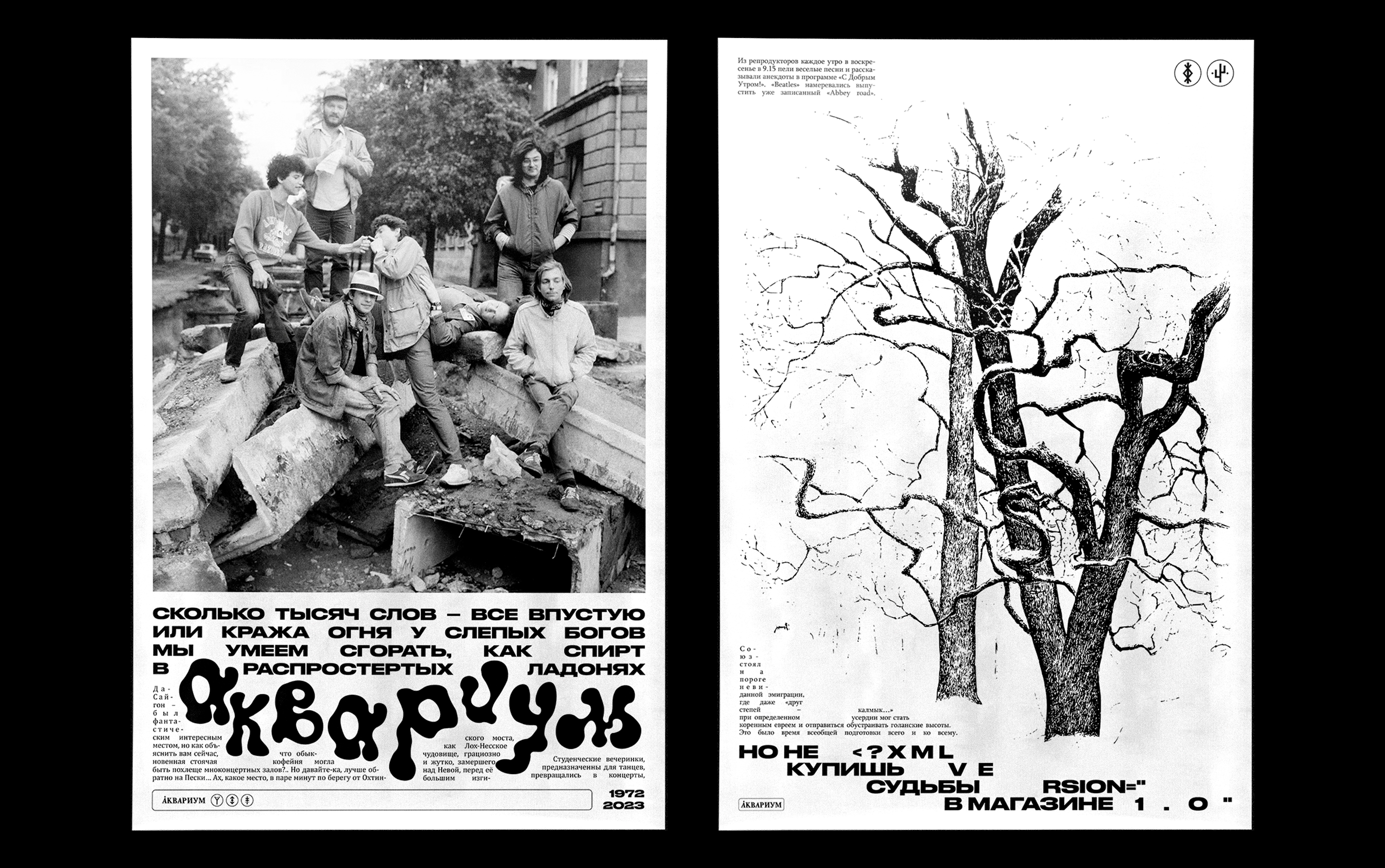 AQUARIUM® [Alternative Merch] — Изображение №11 — Графика на Dprofile