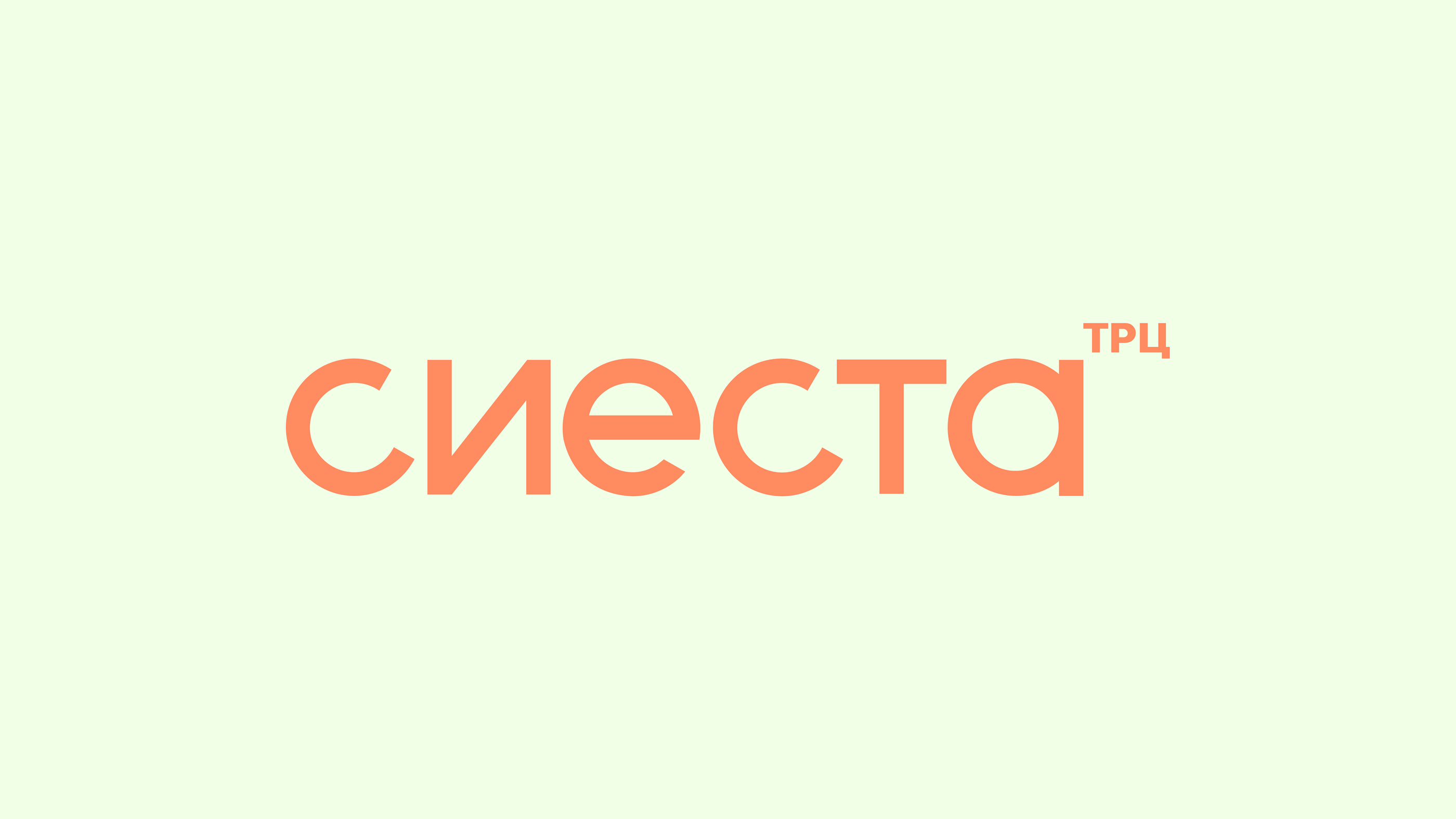 Сиеста. Каждый день! — Изображение №3 — Брендинг, Графика на Dprofile